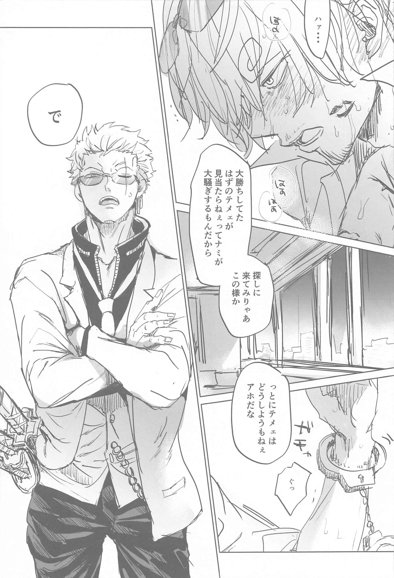 [MONOGUSA]たとえば、おまえがさきにしんだらおれは（ONE PIECE）