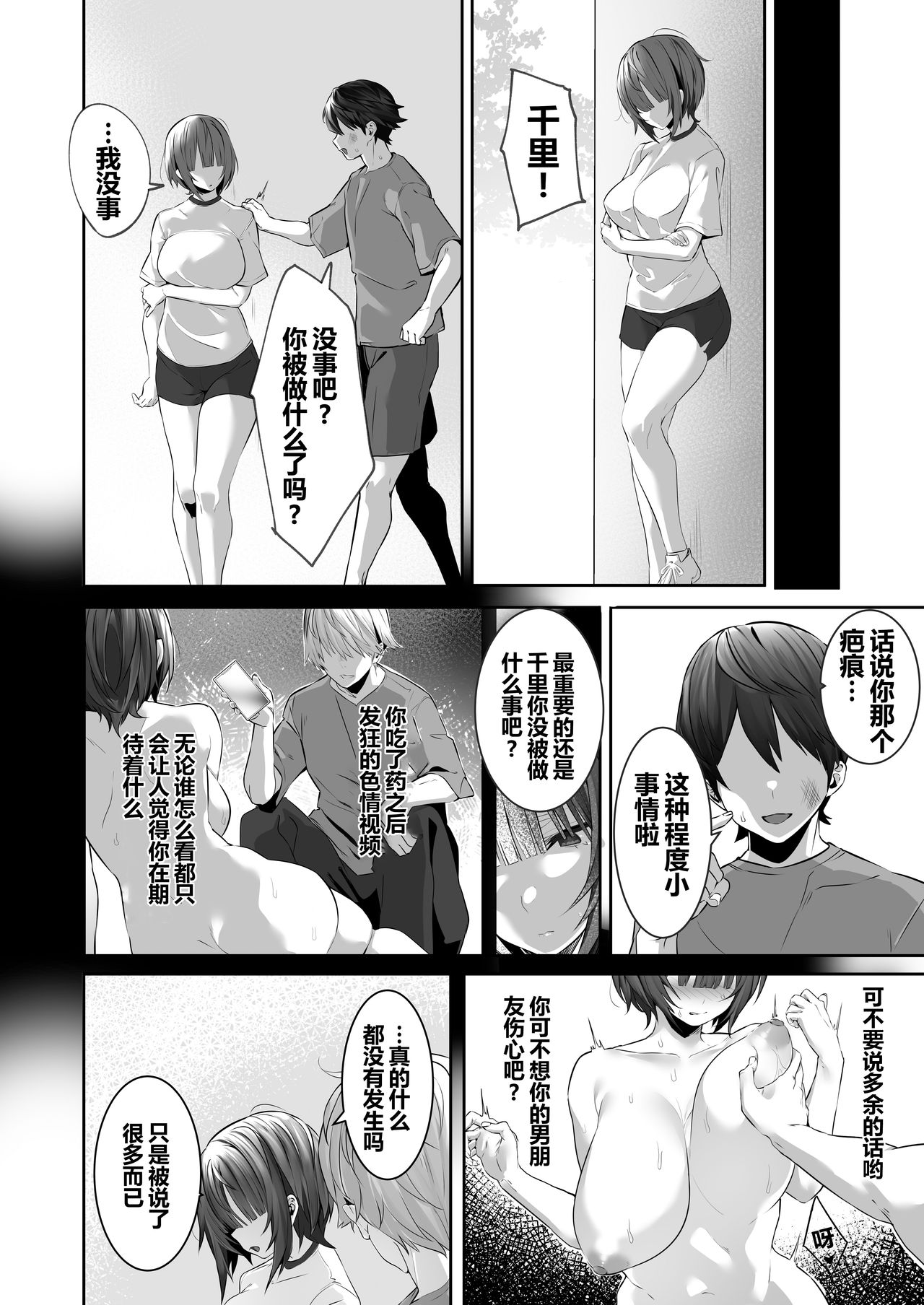 [おふとんでスヤァ (みつどうえ)] 強気な運動部女子が寝取られる [中国翻訳]