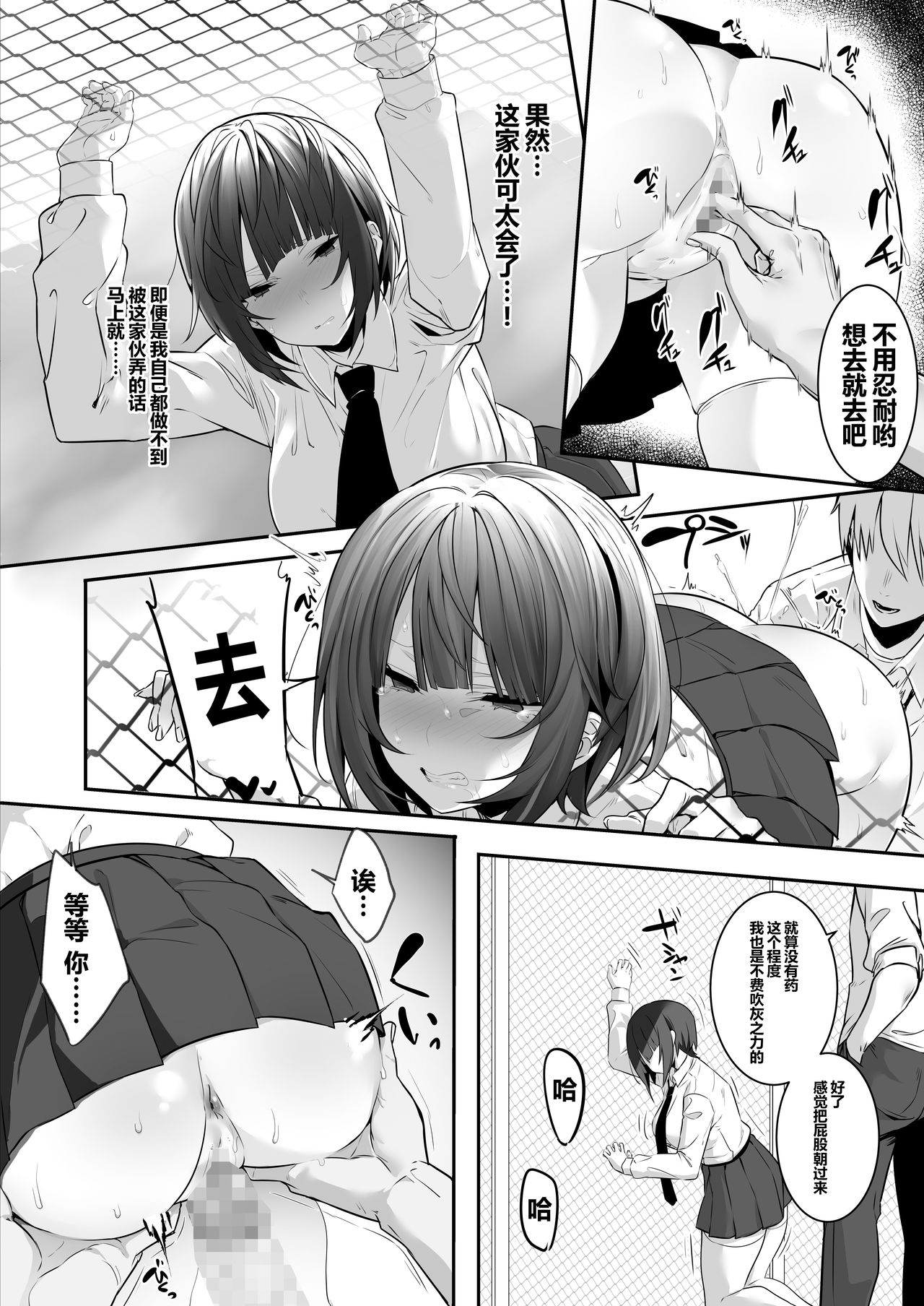 [おふとんでスヤァ (みつどうえ)] 強気な運動部女子が寝取られる [中国翻訳]