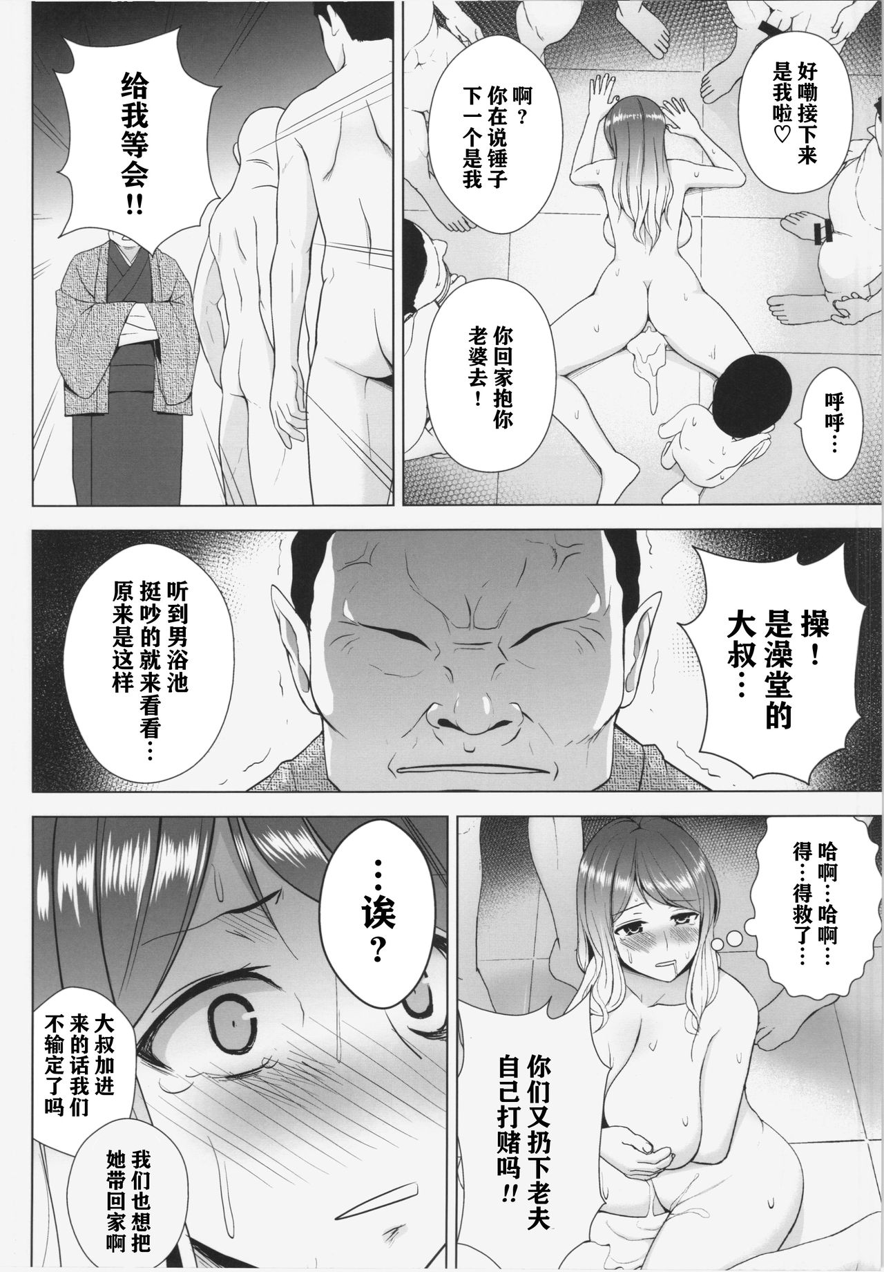 (C88) [Circle Eden (ヂイスケ)] ひじりんが男湯で酷い目に遭う本 (東方Project) [中国翻訳]