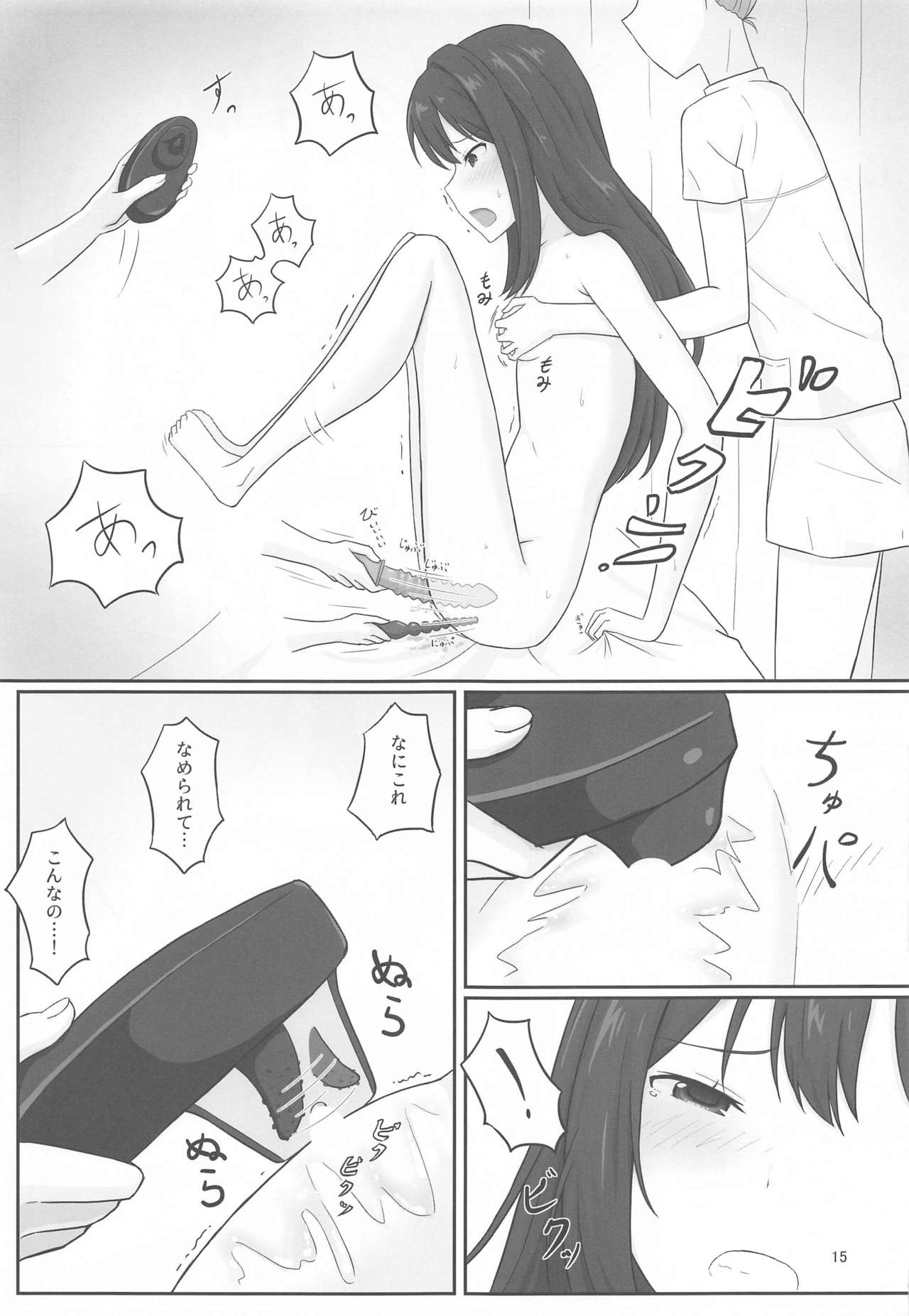 [tkf (たけーふ)] 言えないマッサージ体験～凛の場合～ (アイドルマスター シンデレラガールズ)
