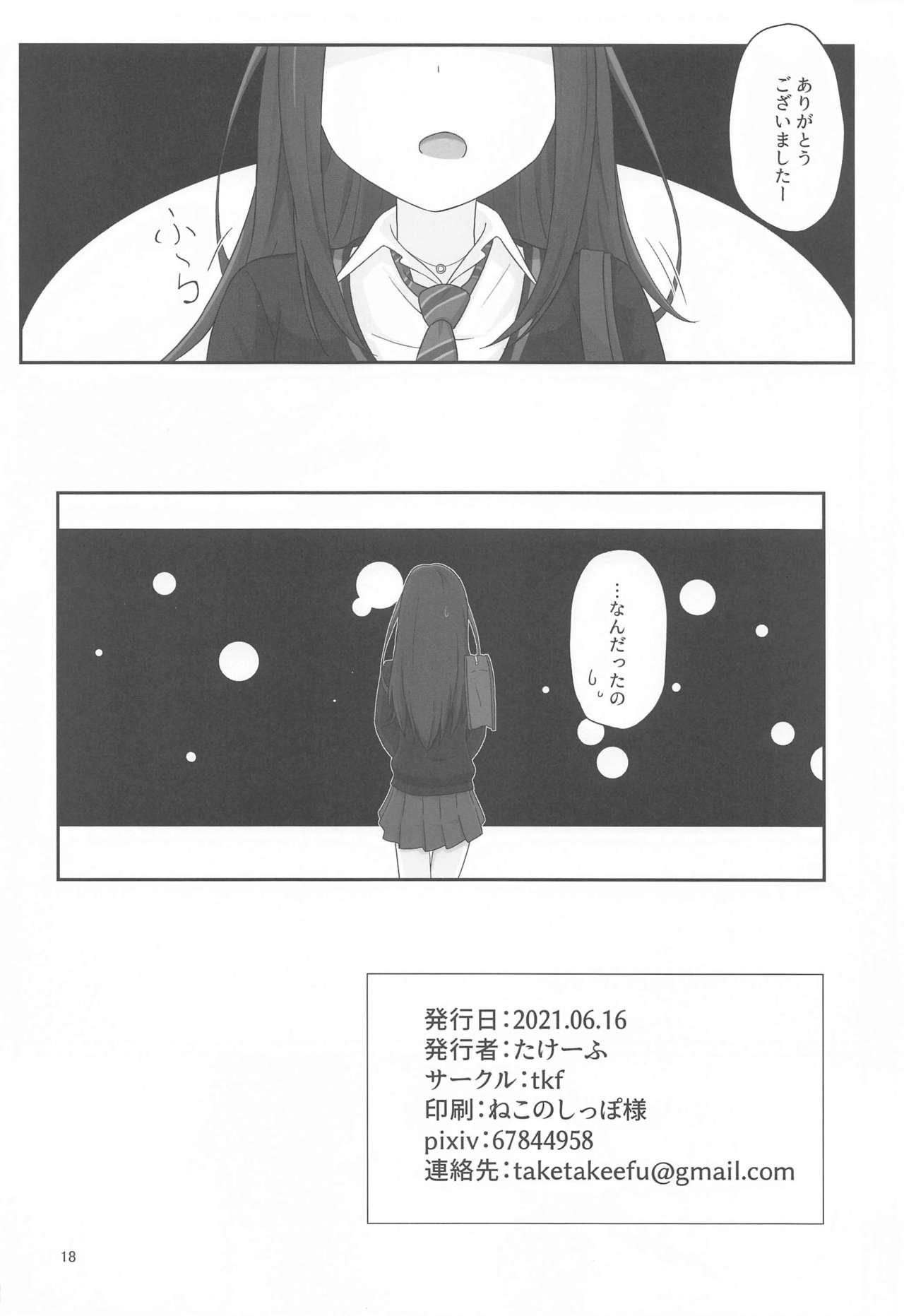 [tkf (たけーふ)] 言えないマッサージ体験～凛の場合～ (アイドルマスター シンデレラガールズ)