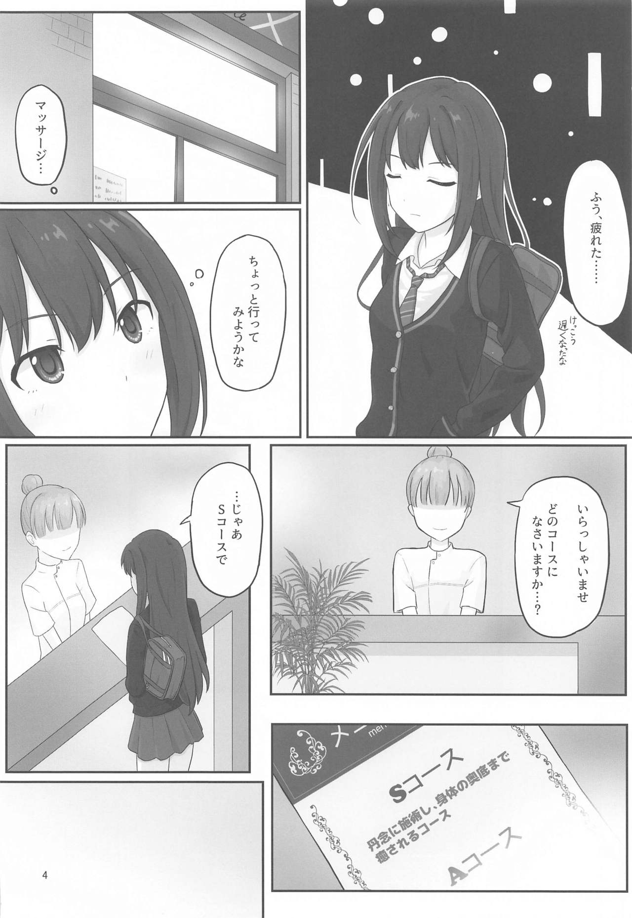 [tkf (たけーふ)] 言えないマッサージ体験～凛の場合～ (アイドルマスター シンデレラガールズ)
