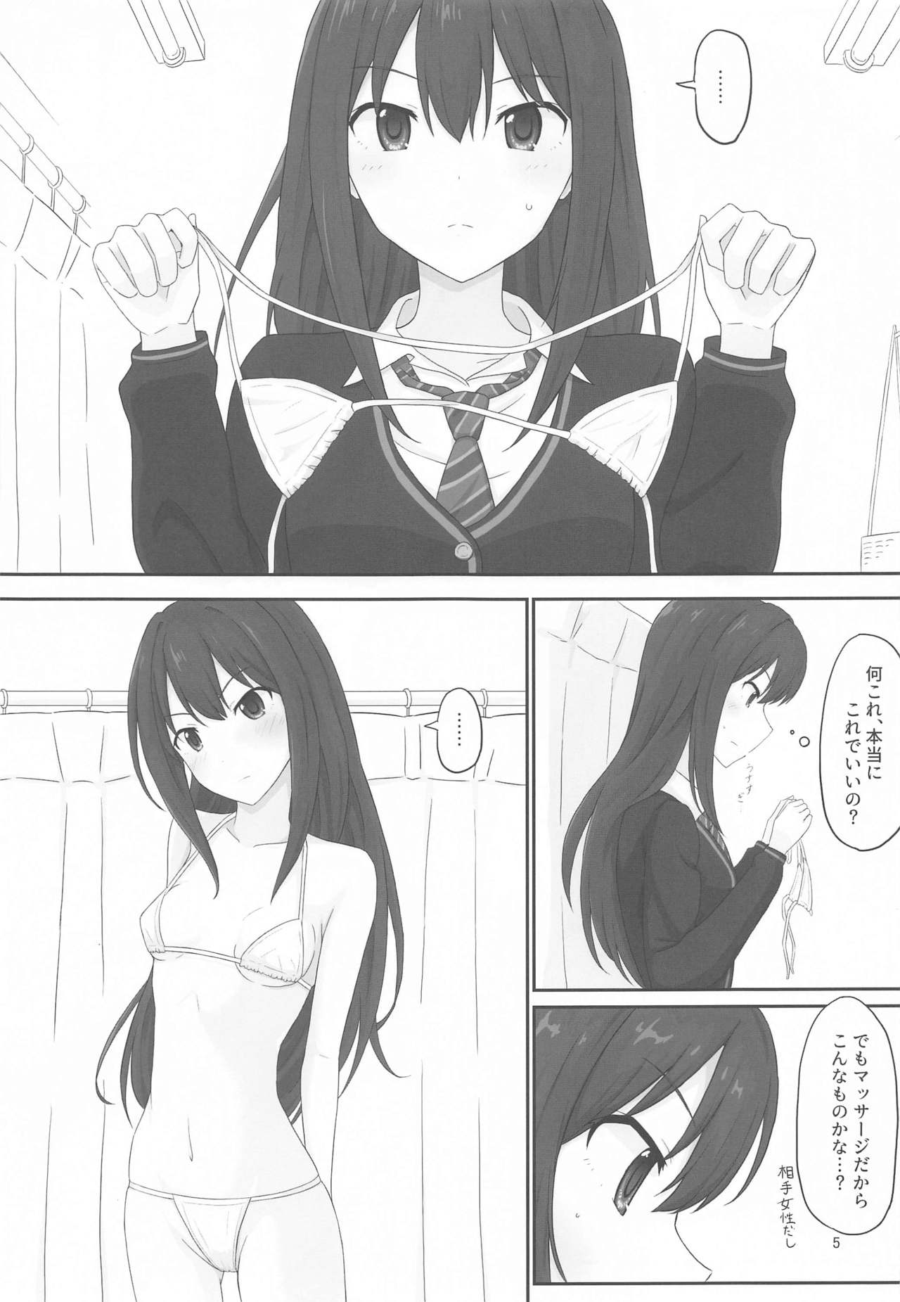 [tkf (たけーふ)] 言えないマッサージ体験～凛の場合～ (アイドルマスター シンデレラガールズ)