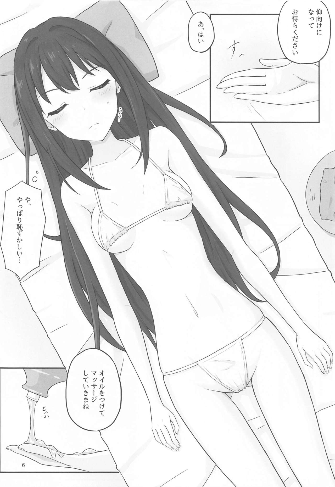 [tkf (たけーふ)] 言えないマッサージ体験～凛の場合～ (アイドルマスター シンデレラガールズ)
