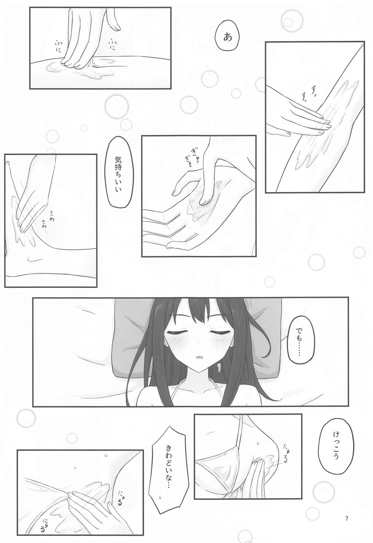 [tkf (たけーふ)] 言えないマッサージ体験～凛の場合～ (アイドルマスター シンデレラガールズ)