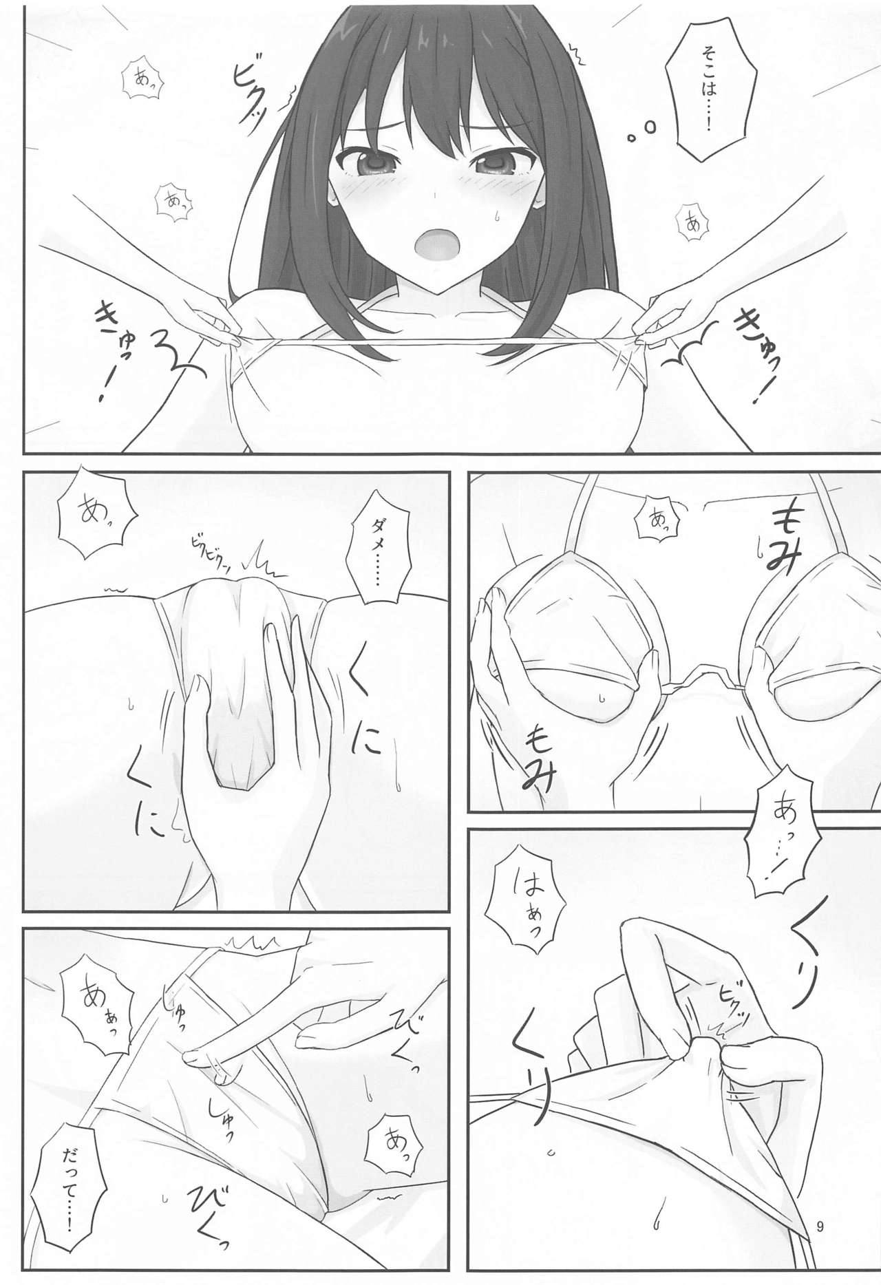 [tkf (たけーふ)] 言えないマッサージ体験～凛の場合～ (アイドルマスター シンデレラガールズ)