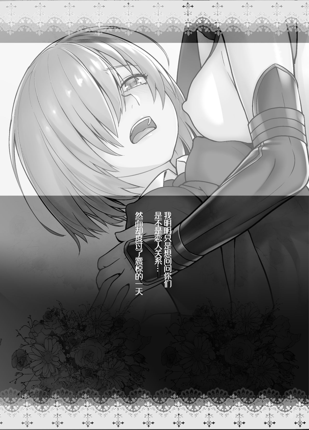 [紅茶屋 (大塚子虎)] HEAVEN’S DRIVE 2 (Fate/Grand Order) [中国翻訳] [DL版]