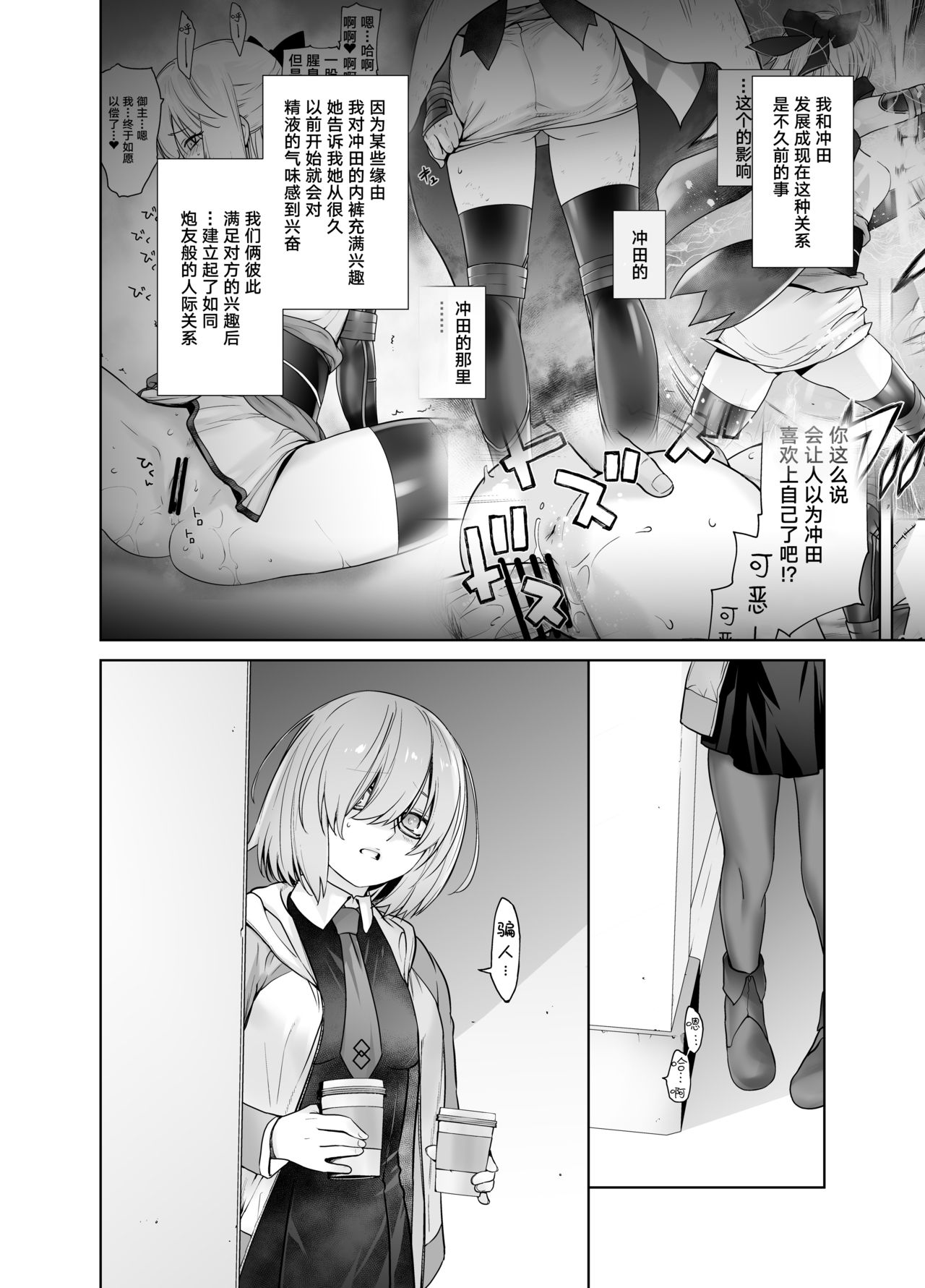 [紅茶屋 (大塚子虎)] HEAVEN’S DRIVE 2 (Fate/Grand Order) [中国翻訳] [DL版]