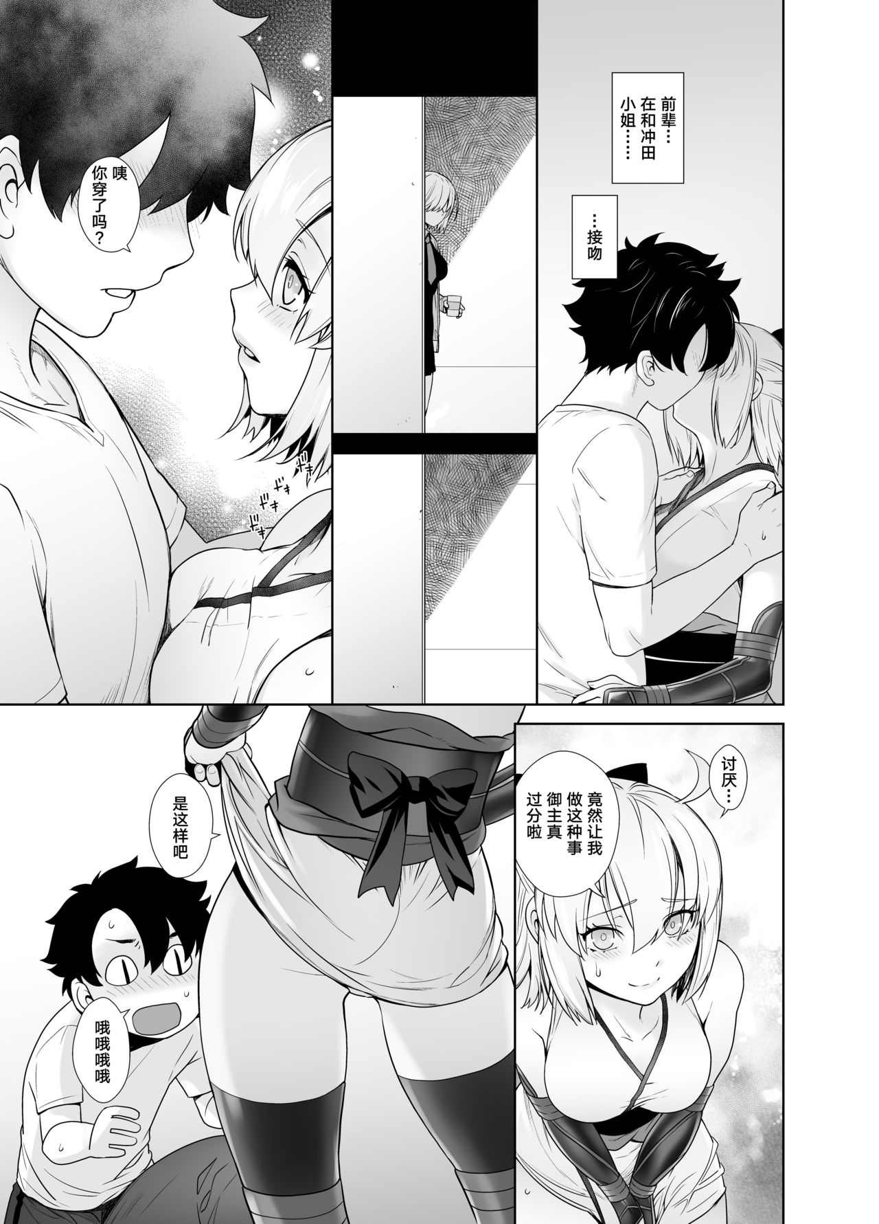 [紅茶屋 (大塚子虎)] HEAVEN’S DRIVE 2 (Fate/Grand Order) [中国翻訳] [DL版]