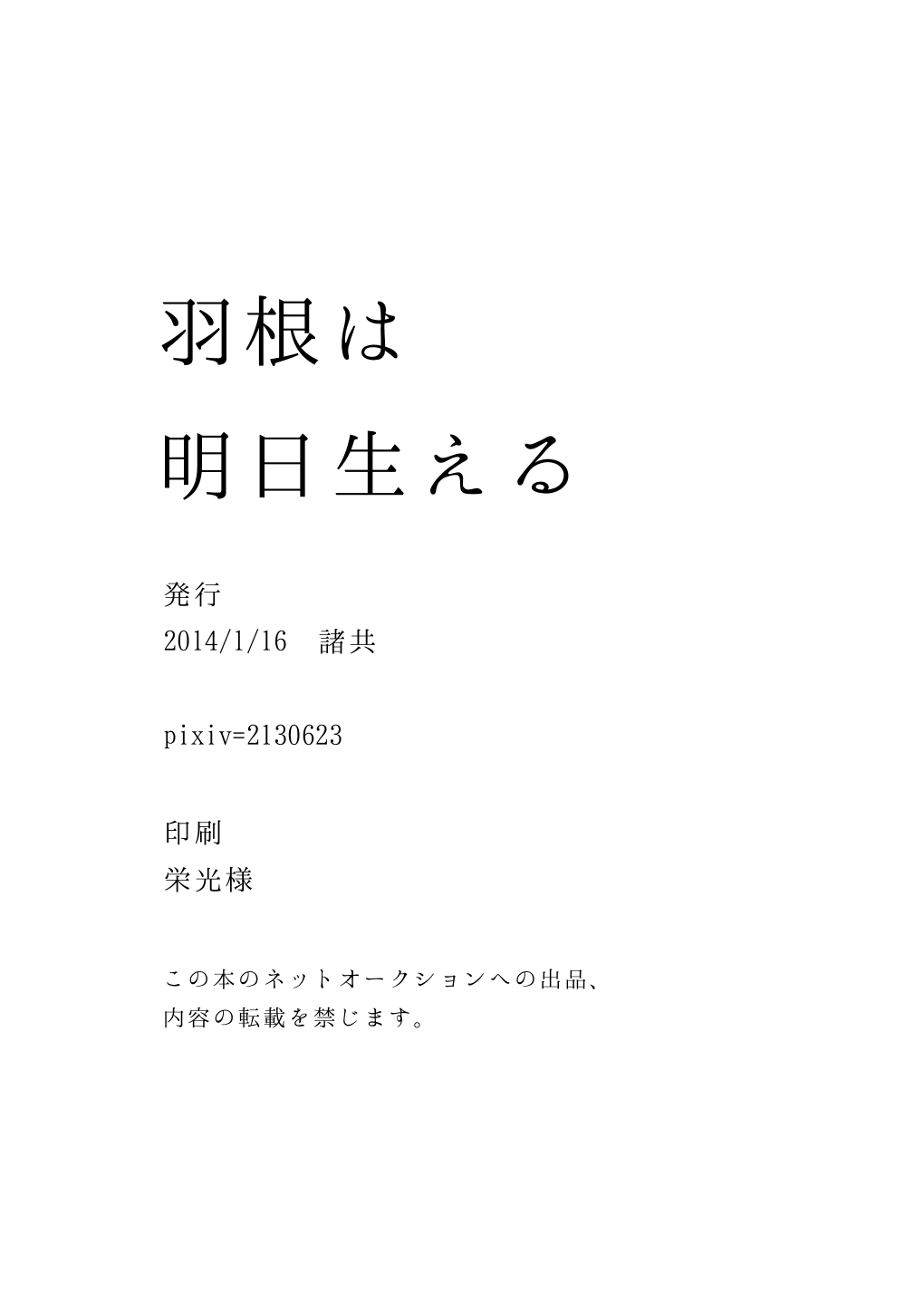 [諸共] 羽根は明日生える (新世紀エヴァンゲリオン) [英訳]