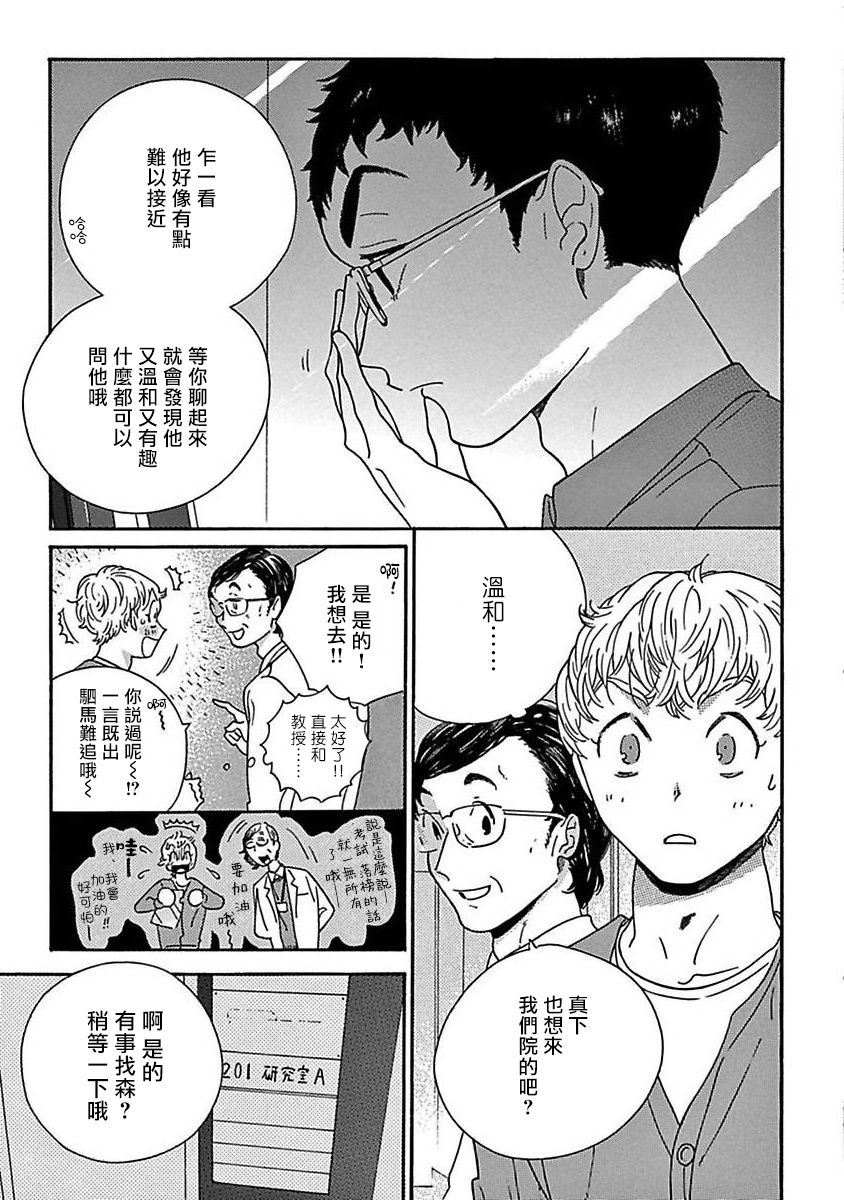 [たなと] パーファクトフィット 第1話 [中国翻訳] [DL版]