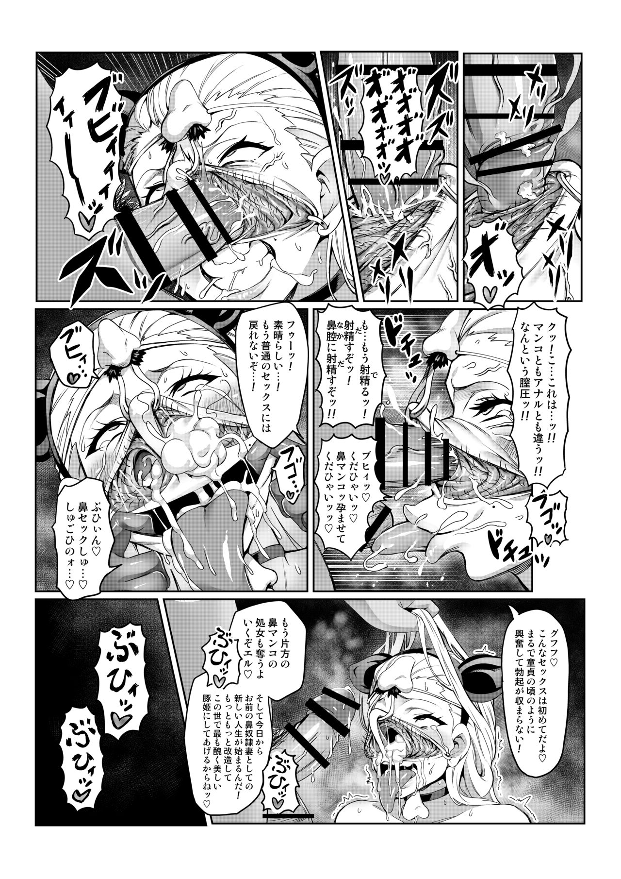 [波止場 茜] 鼻弄騎士エルノーズ~討魔戦姫セシリア外伝~