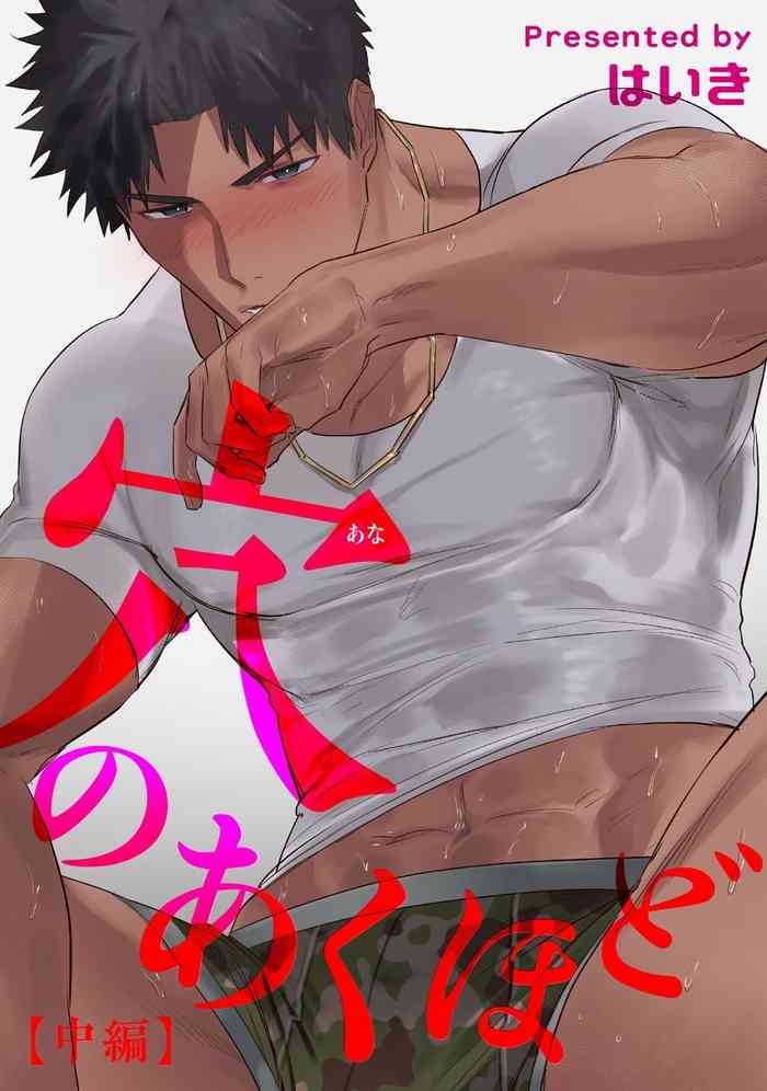 [はいき] 穴のあくほど【中編】[DL版]