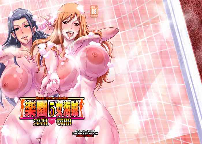 [ディオゲネスクラブ (灰川ヘムレン)] 楽園女海賊5 (ワンピース) [DL版]