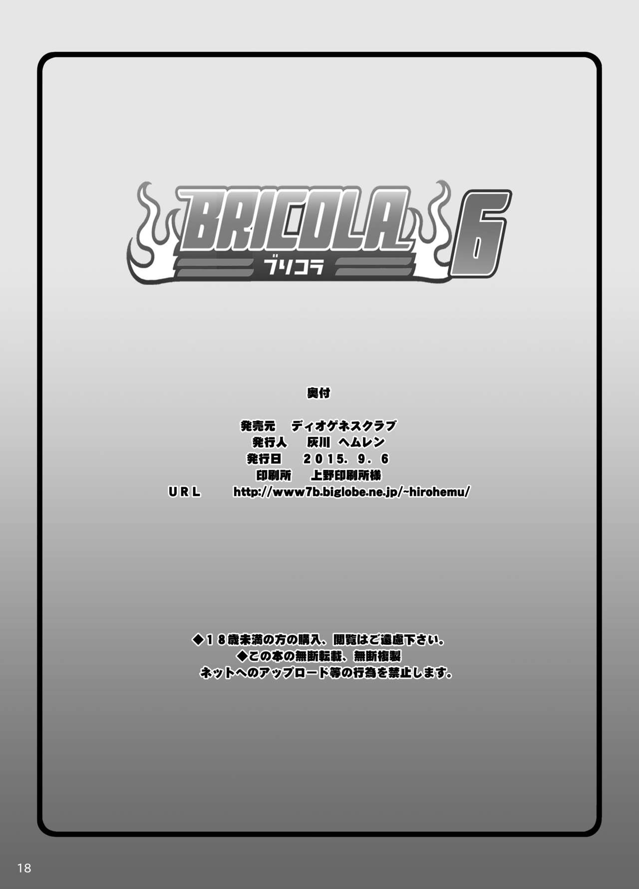 [ディオゲネスクラブ (灰川ヘムレン)] BRICOLA6 (ブリーチ) [DL版]