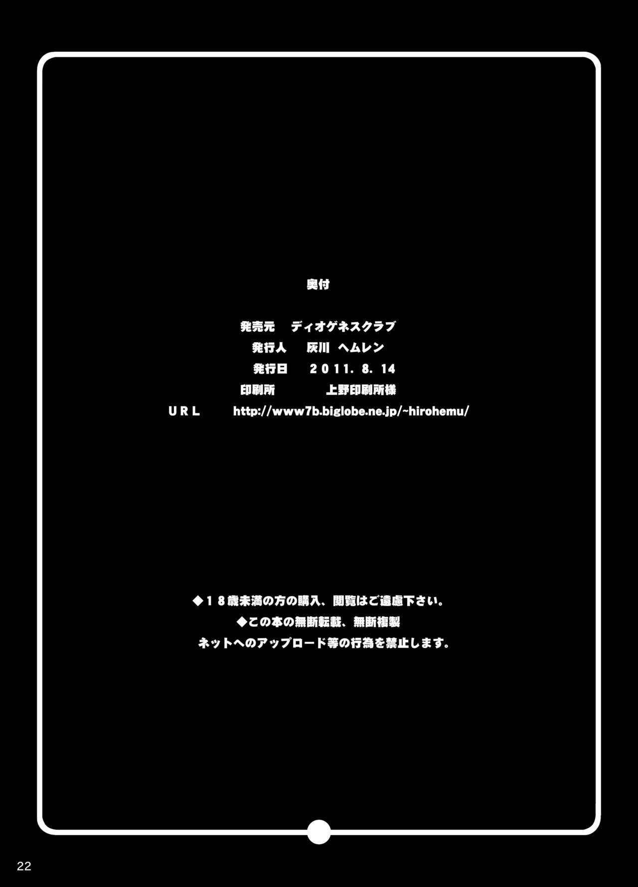 [ディオゲネスクラブ (灰川ヘムレン)] らぶほがおあなるちゃん (あの日見た花の名前を僕達はまだ知らない。) [DL版]