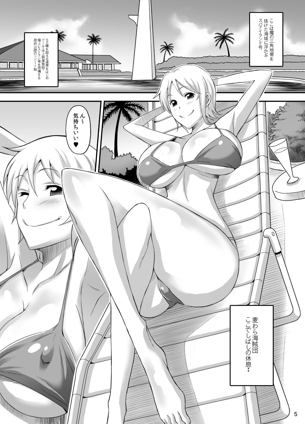 [ディオゲネスクラブ (灰川ヘムレン)] 楽園女海賊 (ワンピース) [DL版]