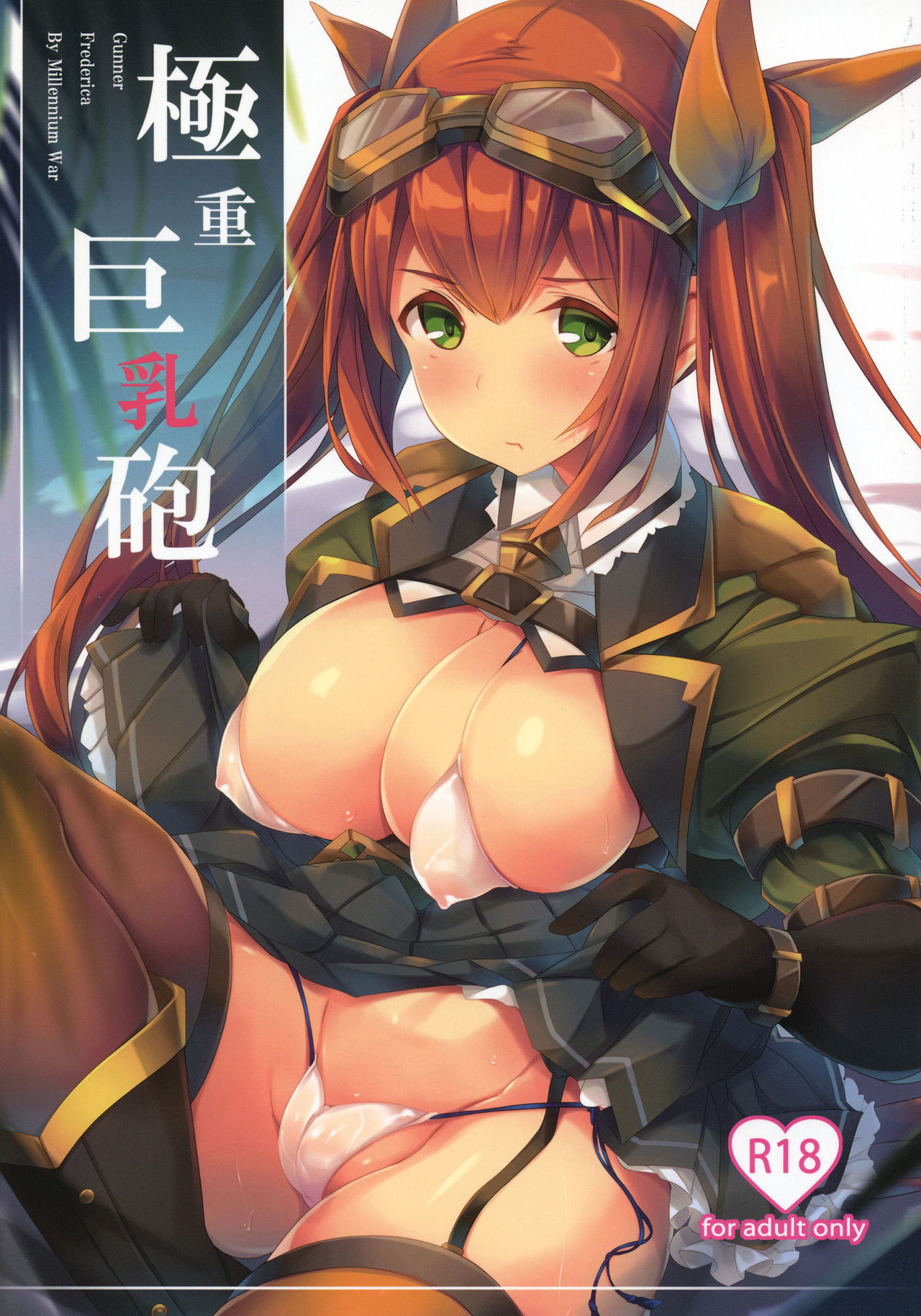 (C92) [Soundz of Bell (島風)] 極重巨乳砲 (千年戦争アイギス) [中国翻訳]