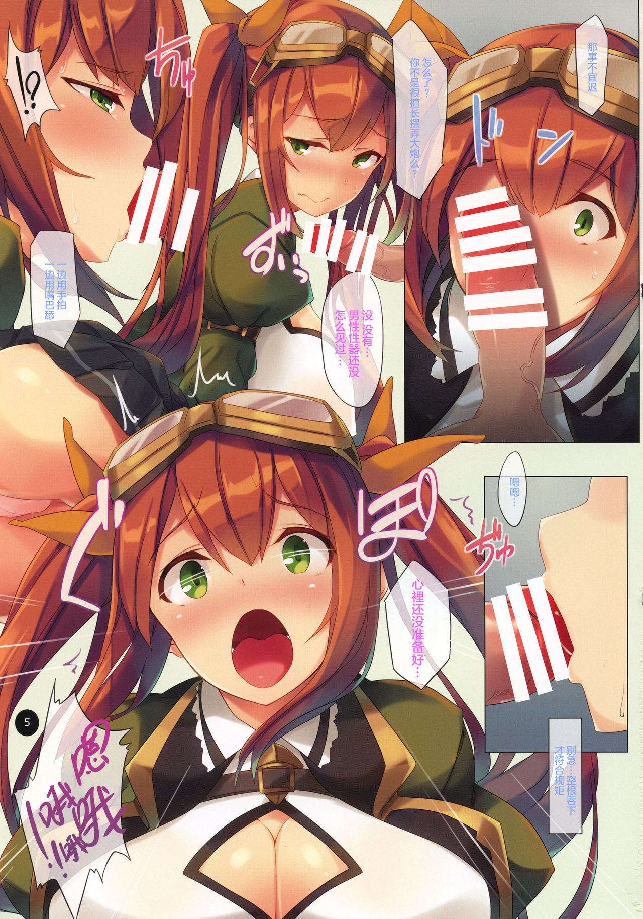 (C92) [Soundz of Bell (島風)] 極重巨乳砲 (千年戦争アイギス) [中国翻訳]