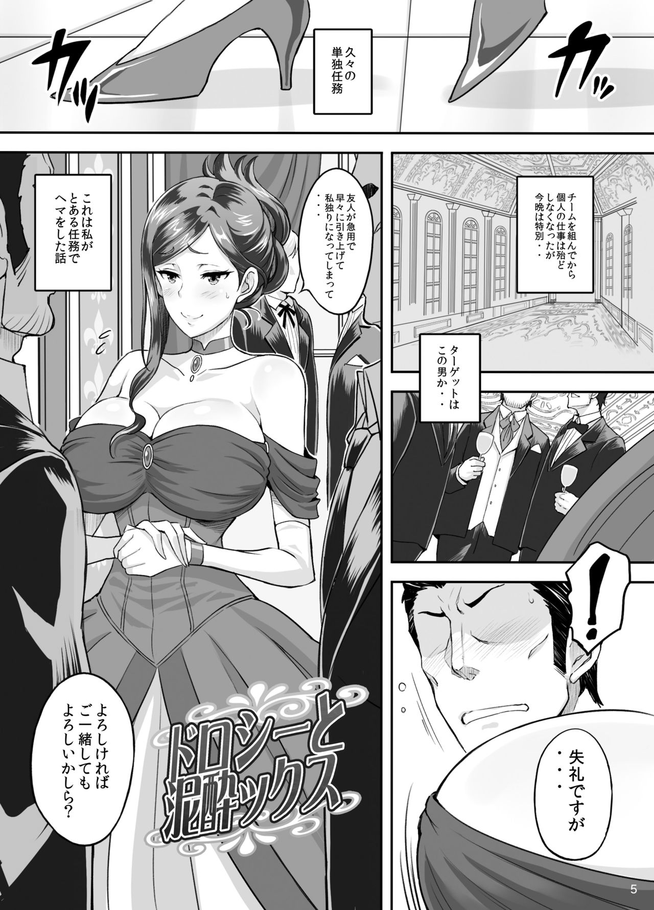 [ディオゲネスクラブ (灰川ヘムレン)] ドロシーと泥酔ックス (プリンセス・プリンシパル) [DL版]