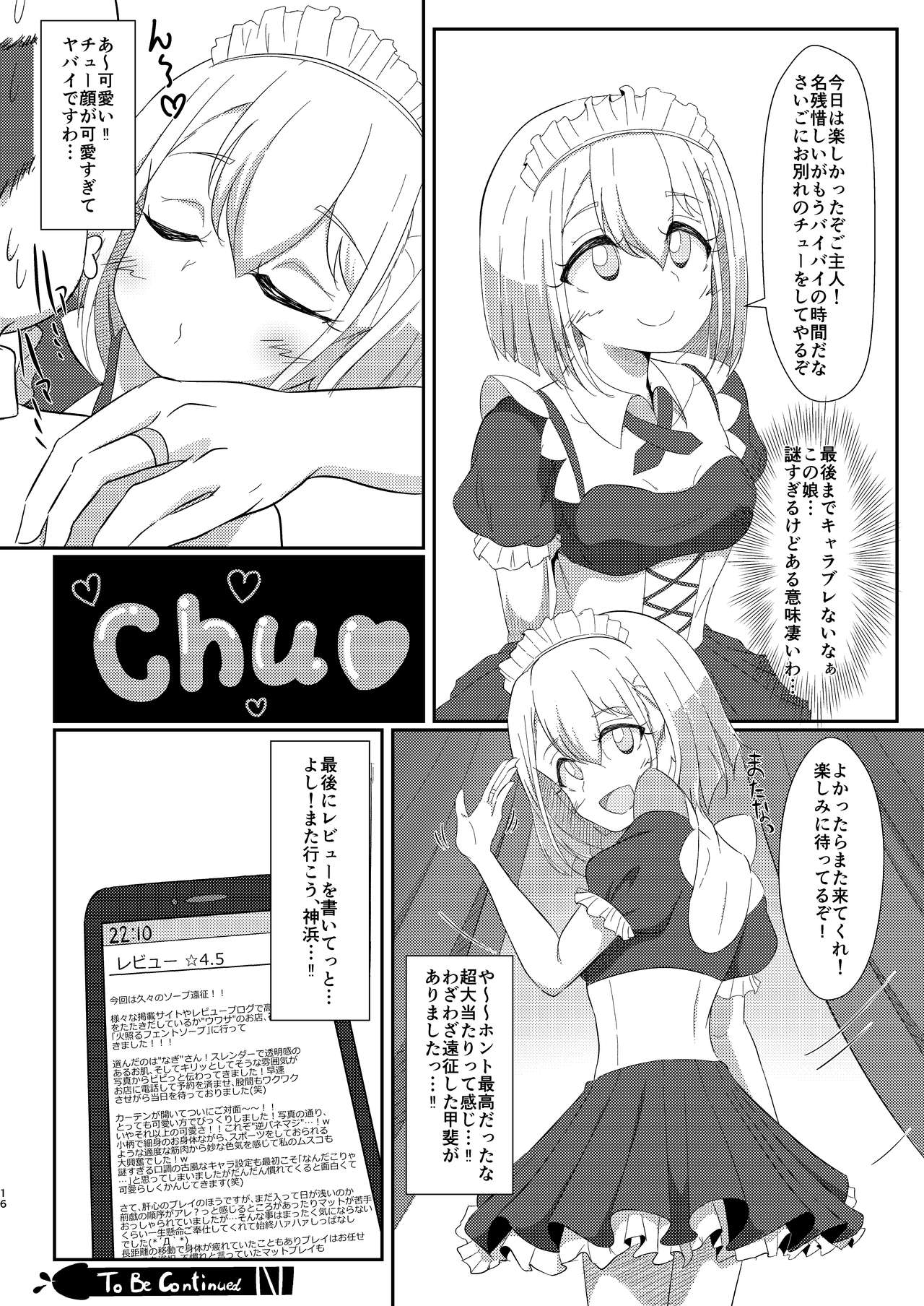 [ぱらゐそ祭具 (ぷっか)] 風俗情報マガジン KAMIHAMA Night (マギアレコード 魔法少女まどか☆マギカ外伝)