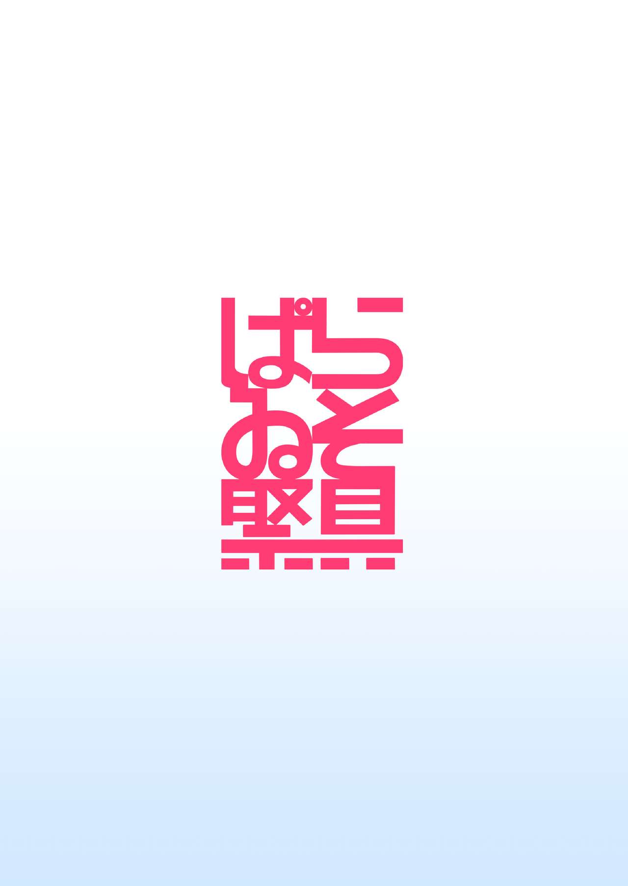 [ぱらゐそ祭具 (ぷっか)] 風俗情報マガジン KAMIHAMA Night (マギアレコード 魔法少女まどか☆マギカ外伝)