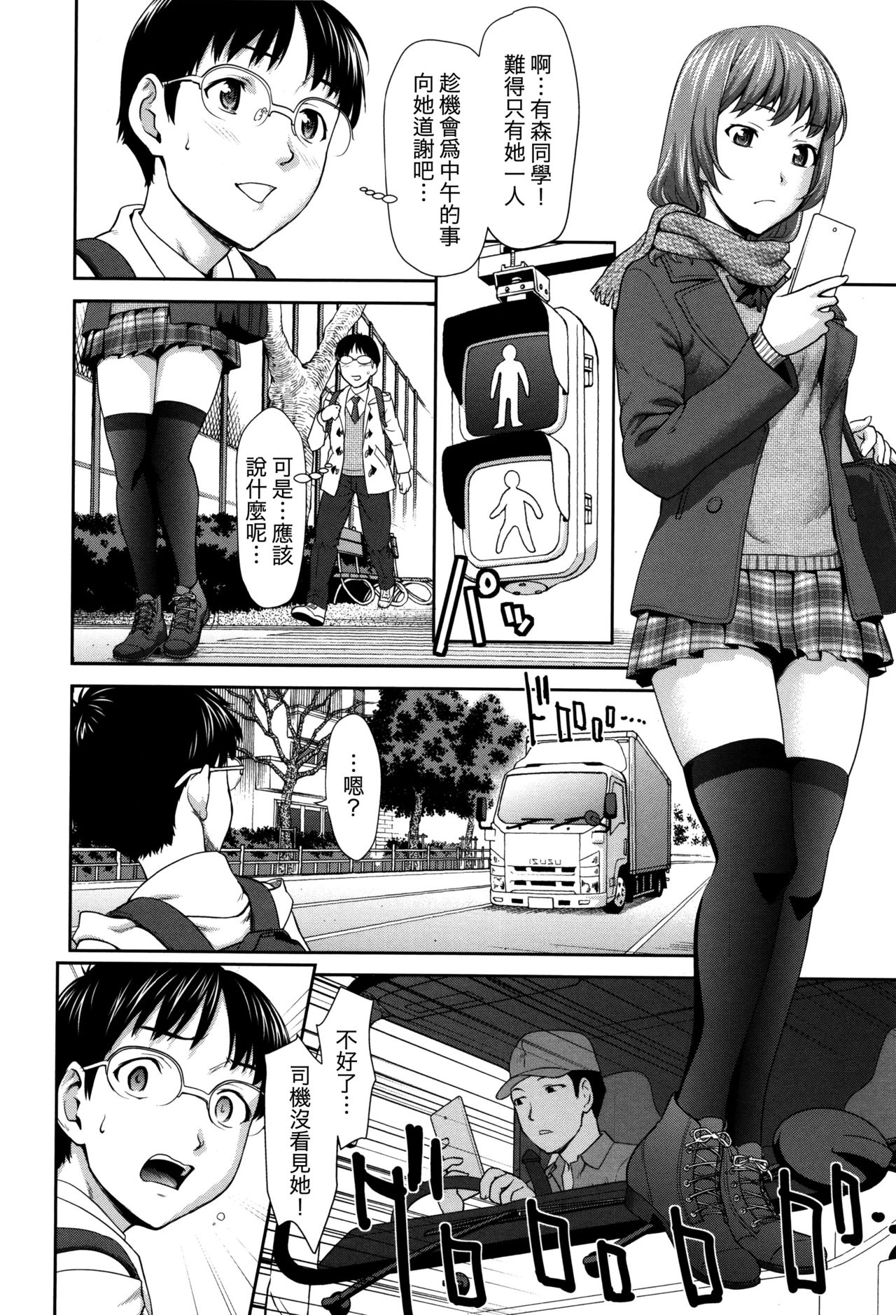 [さいだ一明] WINWINの間柄 (ANGEL 倶楽部 2016年3月号) (まんぐり♥ごしごし) [中国翻訳] [DL版]