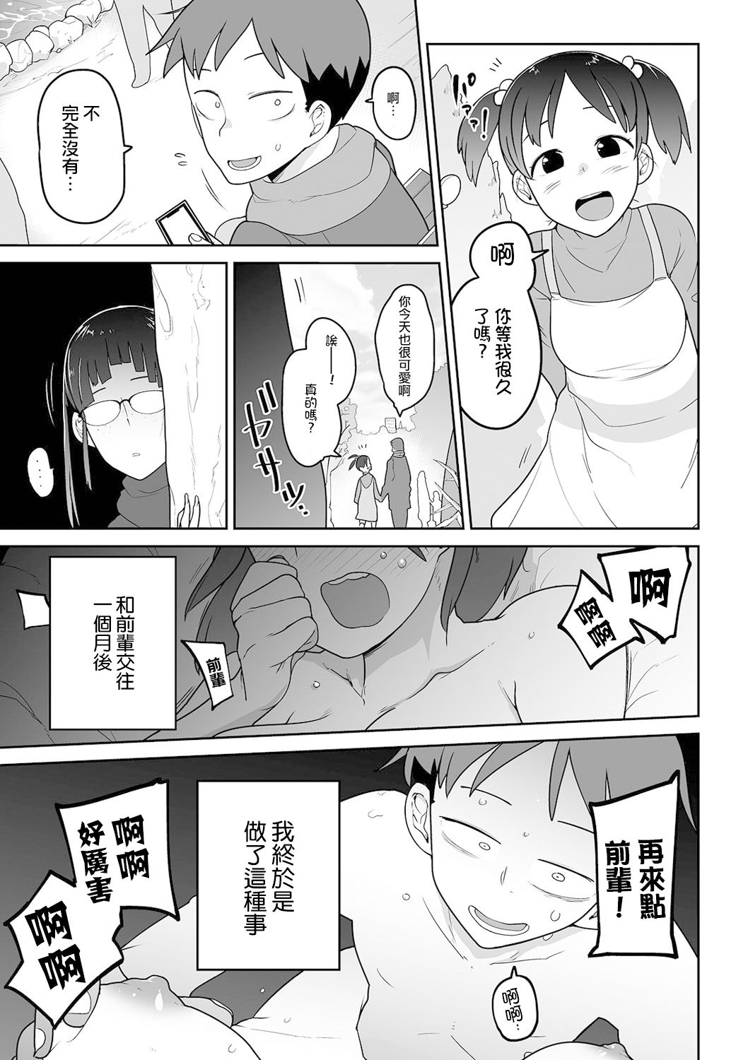 [つくすん] 北見君と先輩 (コミック Mate legend Vol.38 2021年4月号) [中国翻訳] [DL版]