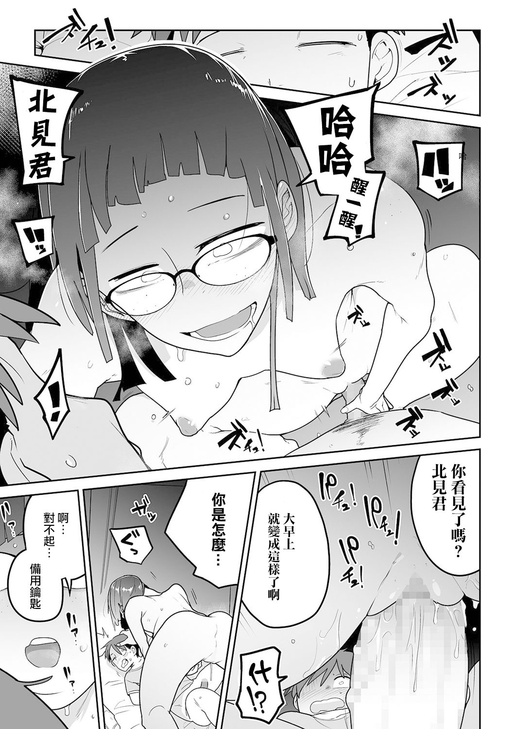 [つくすん] 北見君と先輩 (コミック Mate legend Vol.38 2021年4月号) [中国翻訳] [DL版]