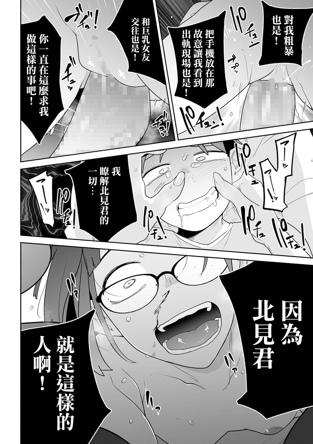 [つくすん] 北見君と先輩 (コミック Mate legend Vol.38 2021年4月号) [中国翻訳] [DL版]