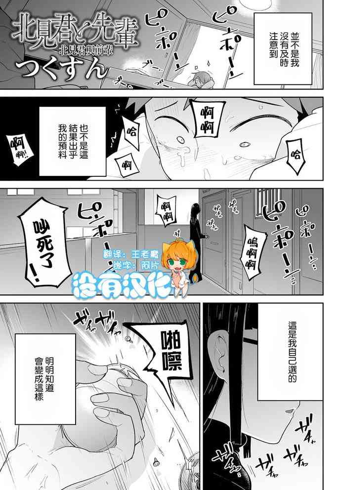 [つくすん] 北見君と先輩 (コミック Mate legend Vol.38 2021年4月号) [中国翻訳] [DL版]