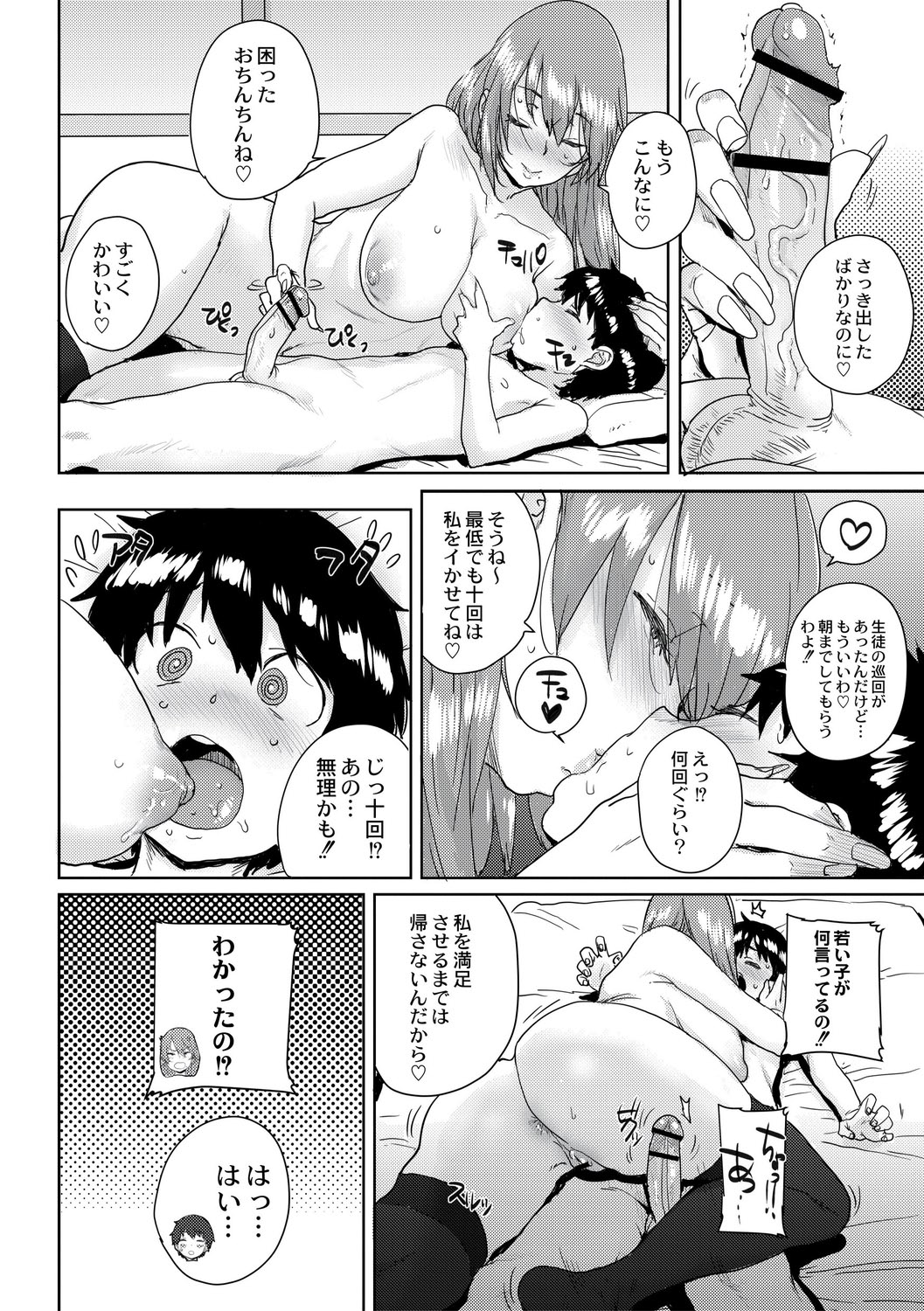 [ポンスケ] 学園公認 種付け合宿 [DL版]