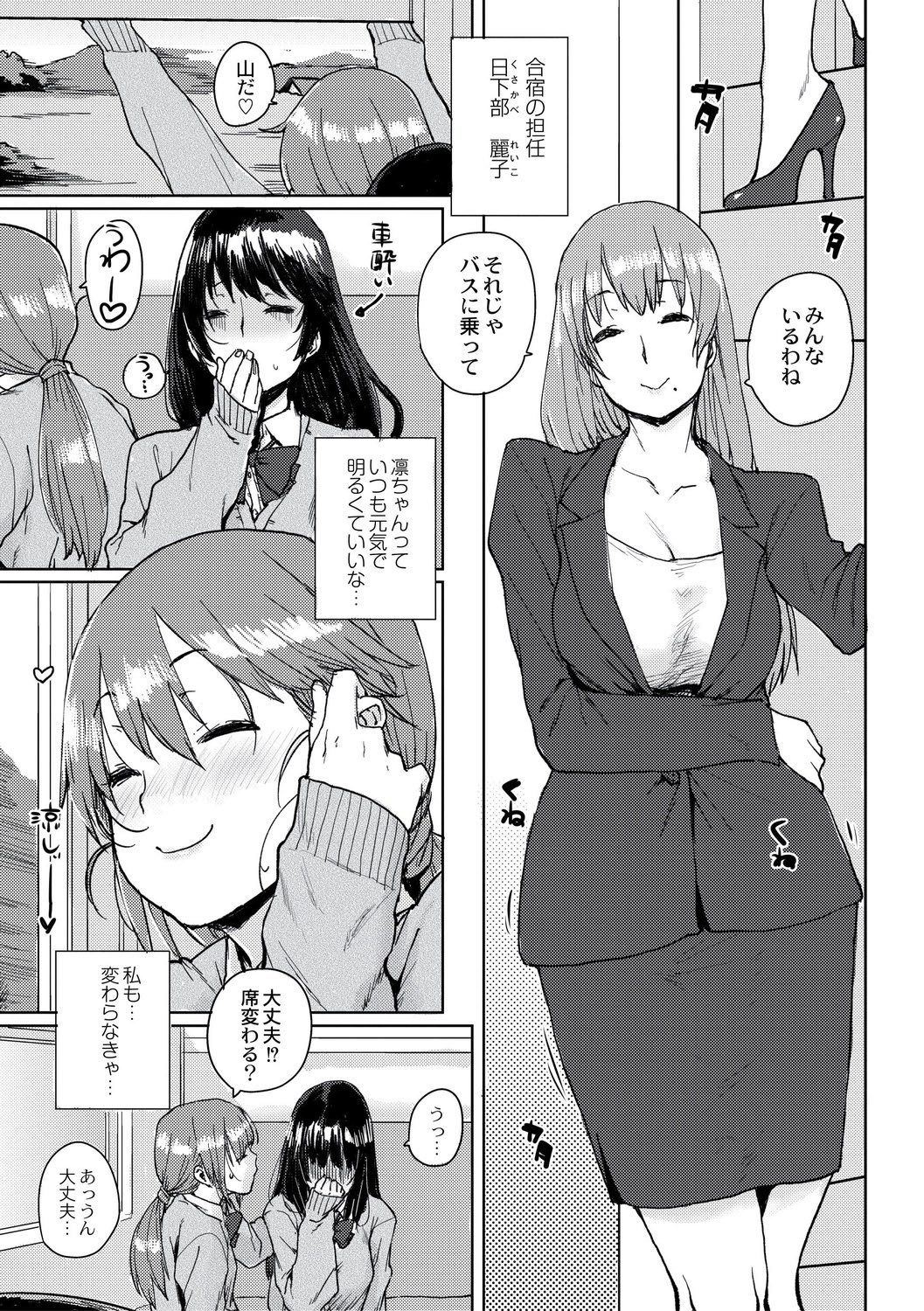 [ポンスケ] 学園公認 種付け合宿 [DL版]