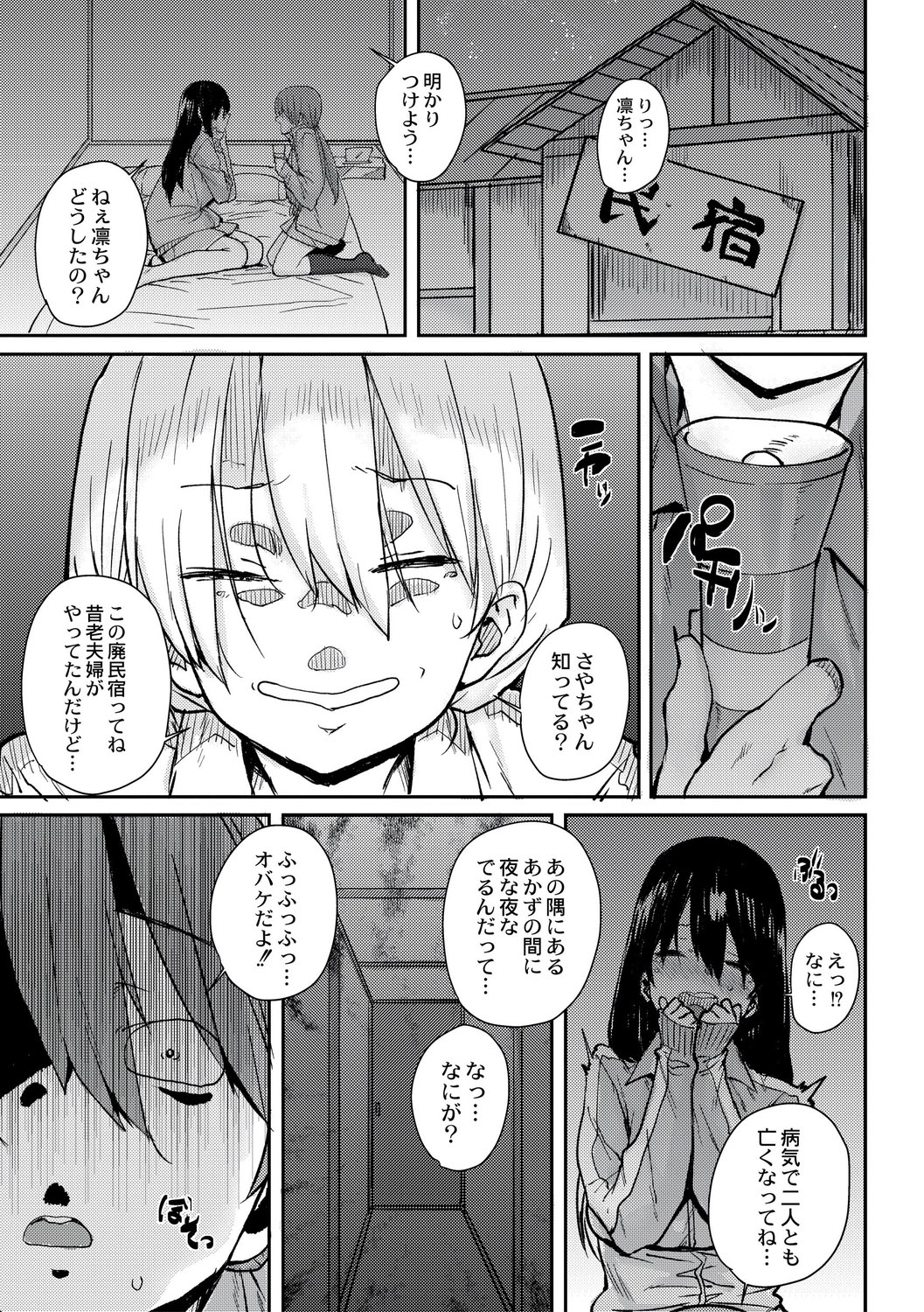 [ポンスケ] 学園公認 種付け合宿 [DL版]