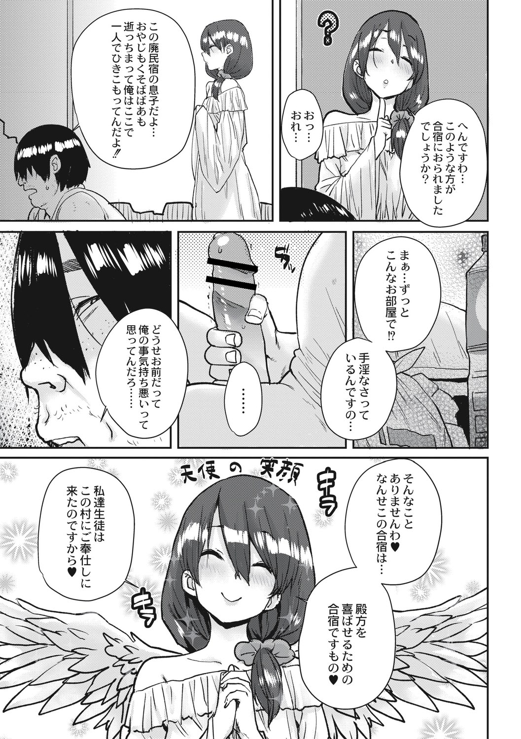 [ポンスケ] 学園公認 種付け合宿 [DL版]