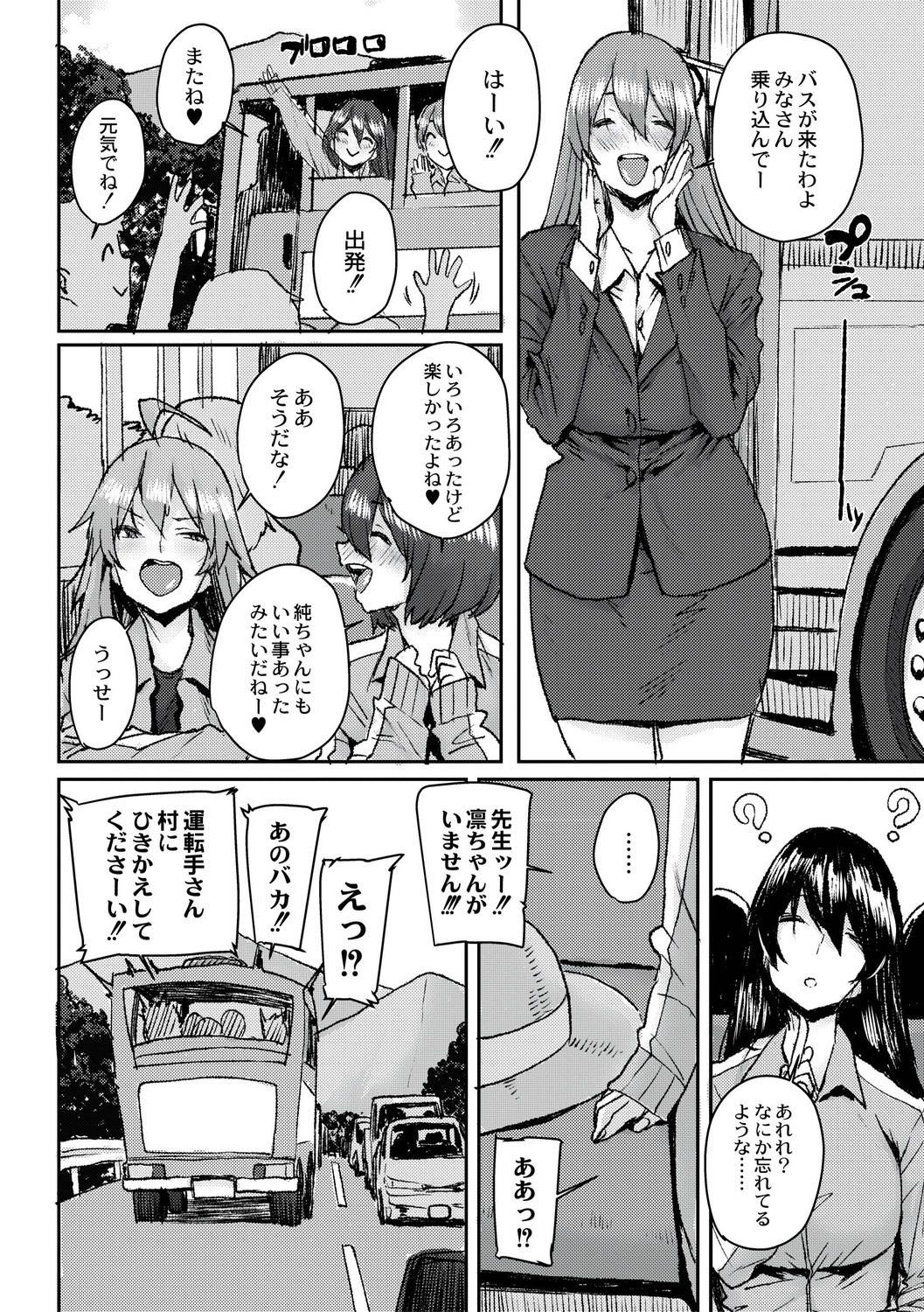 [ポンスケ] 学園公認 種付け合宿 [DL版]