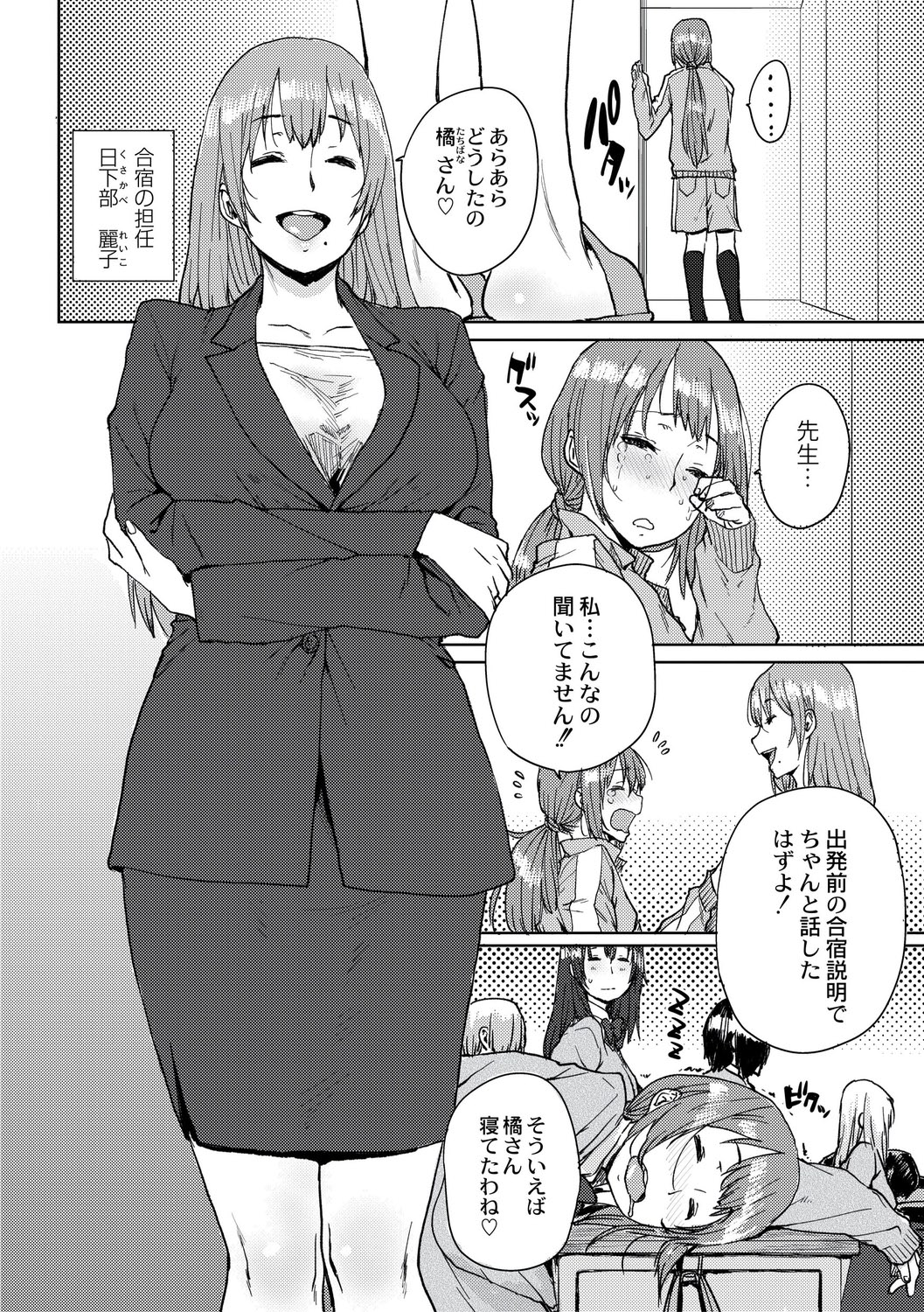 [ポンスケ] 学園公認 種付け合宿 [DL版]