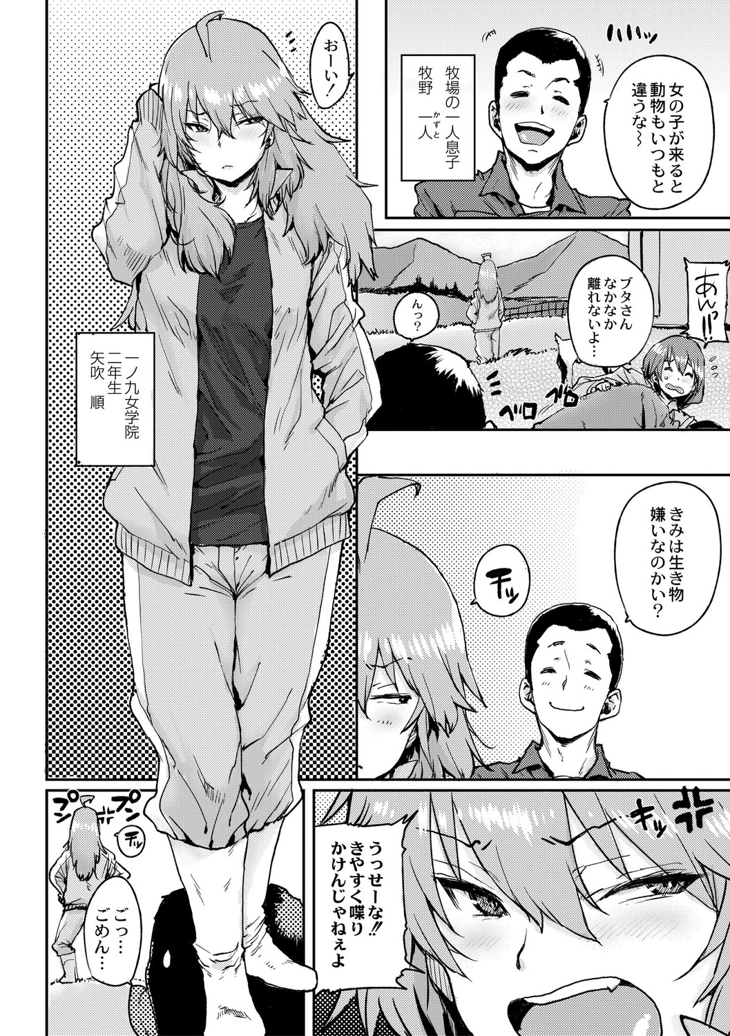 [ポンスケ] 学園公認 種付け合宿 [DL版]