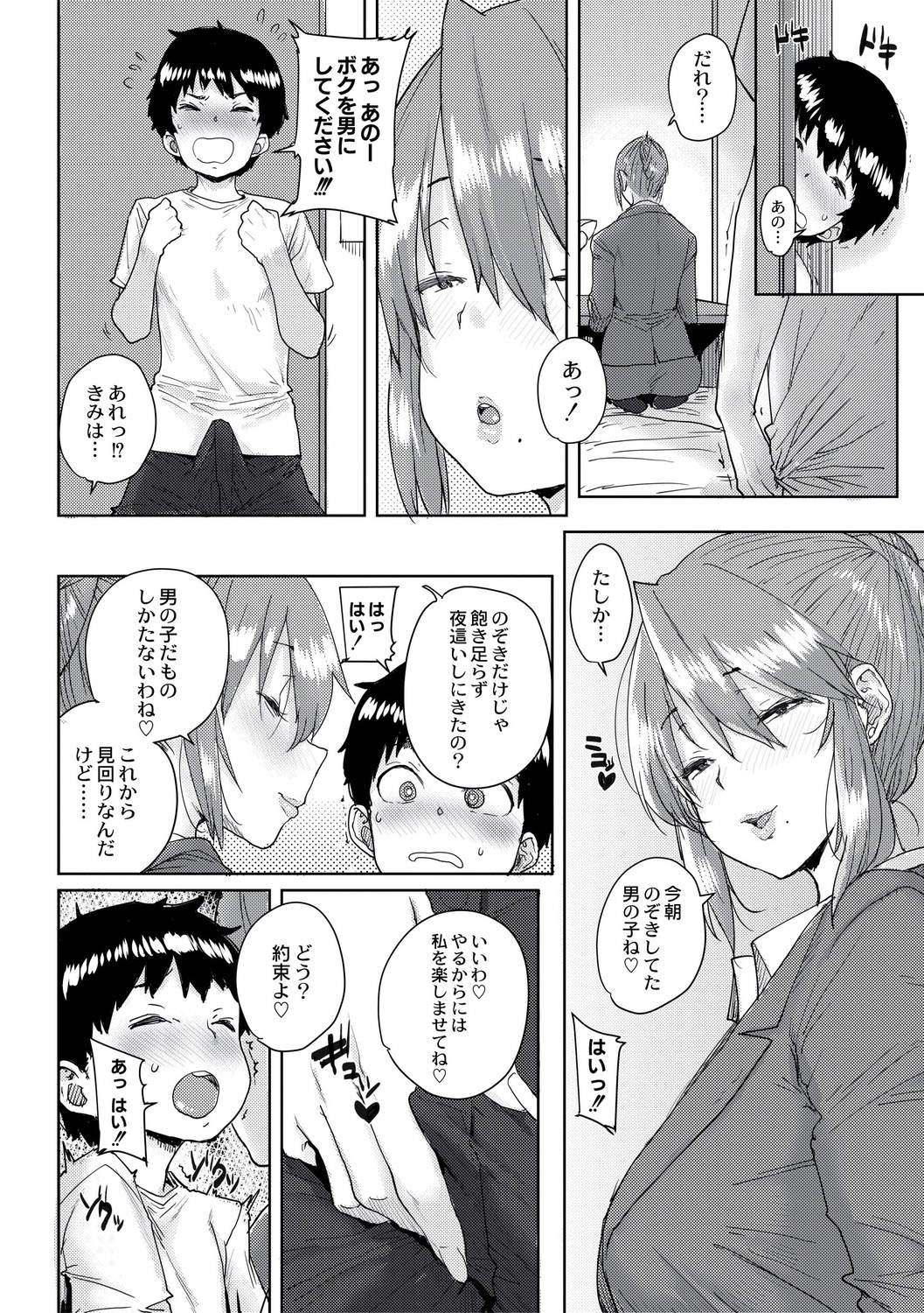 [ポンスケ] 学園公認 種付け合宿 [DL版]