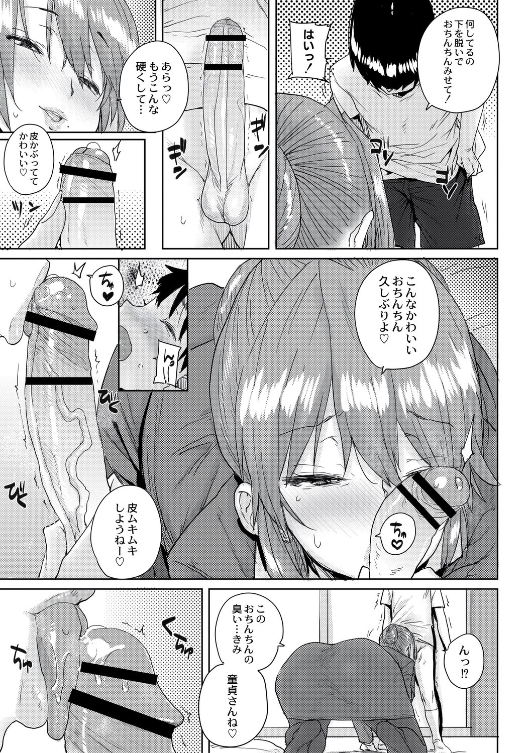 [ポンスケ] 学園公認 種付け合宿 [DL版]