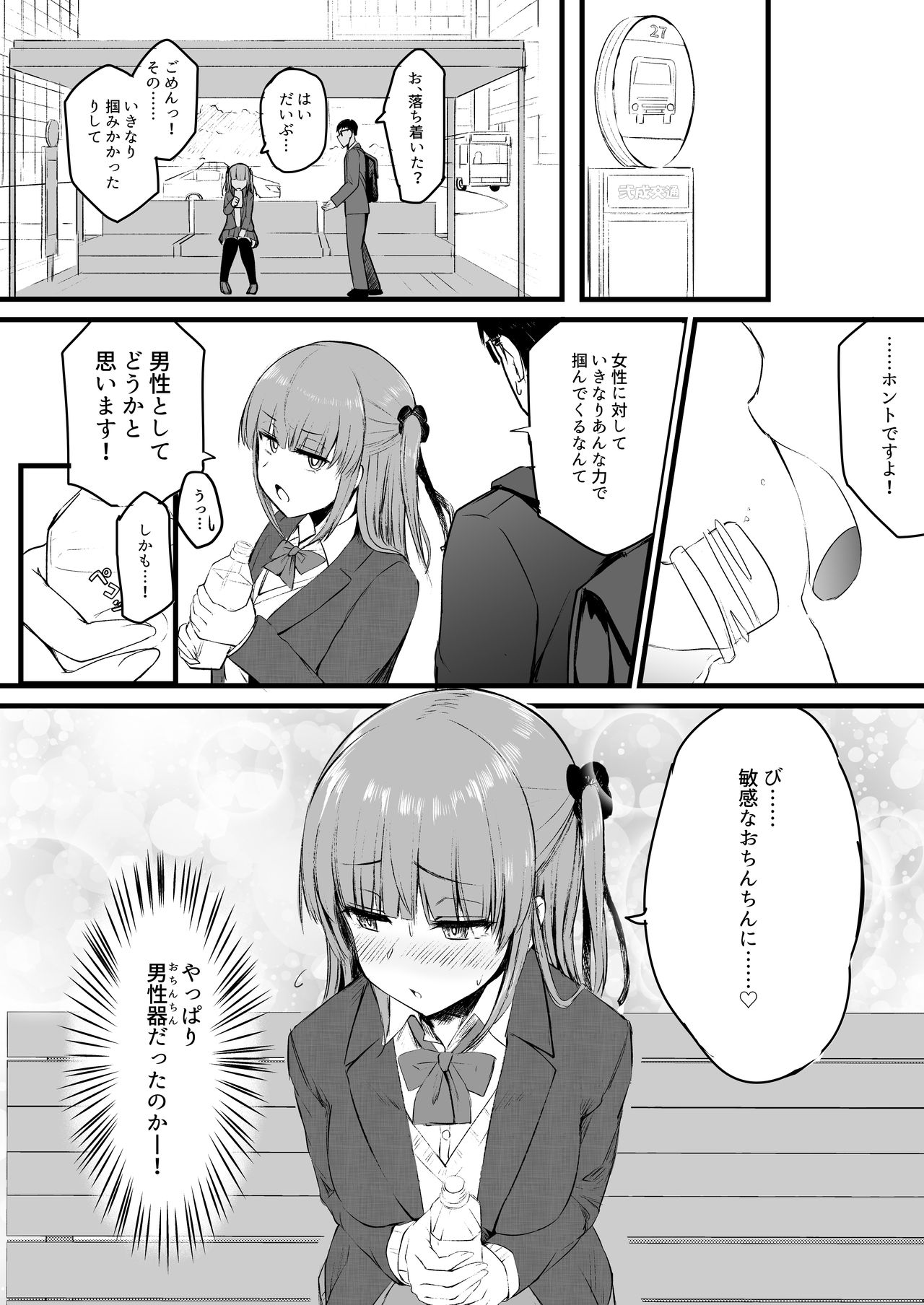 [Futamare (あきあまれ)] ふたなりJK理乃子ちゃん