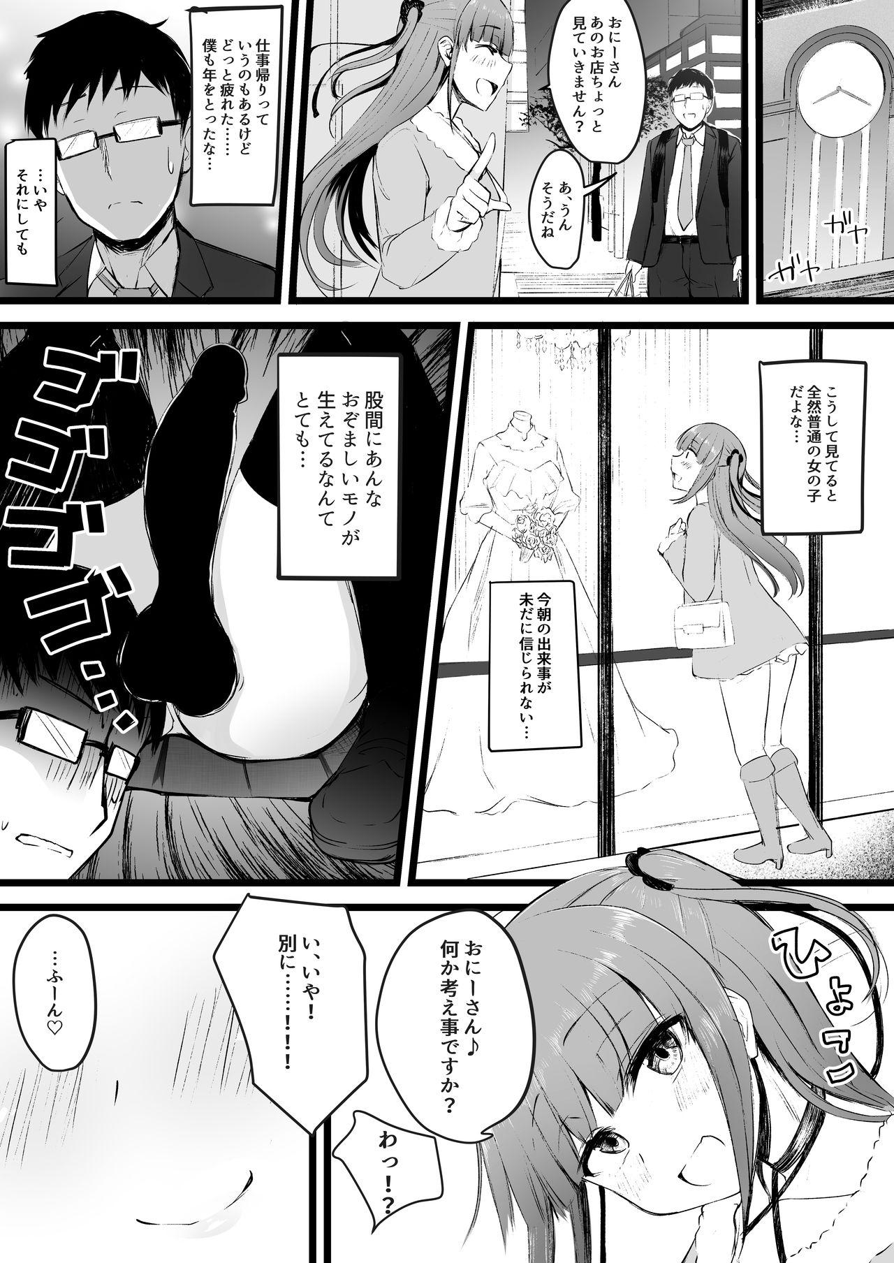 [Futamare (あきあまれ)] ふたなりJK理乃子ちゃん