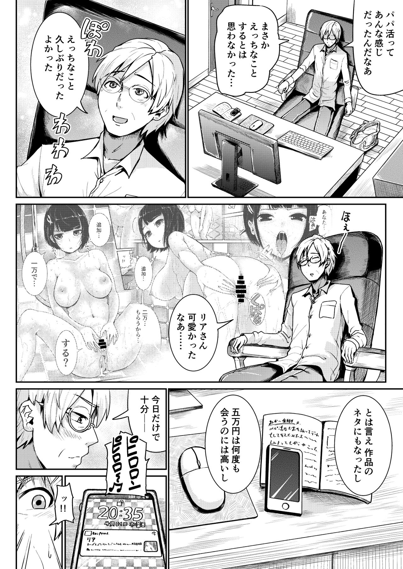 [トミヒロ、] パパ活女子に射精管理されたあの日から… 第二話