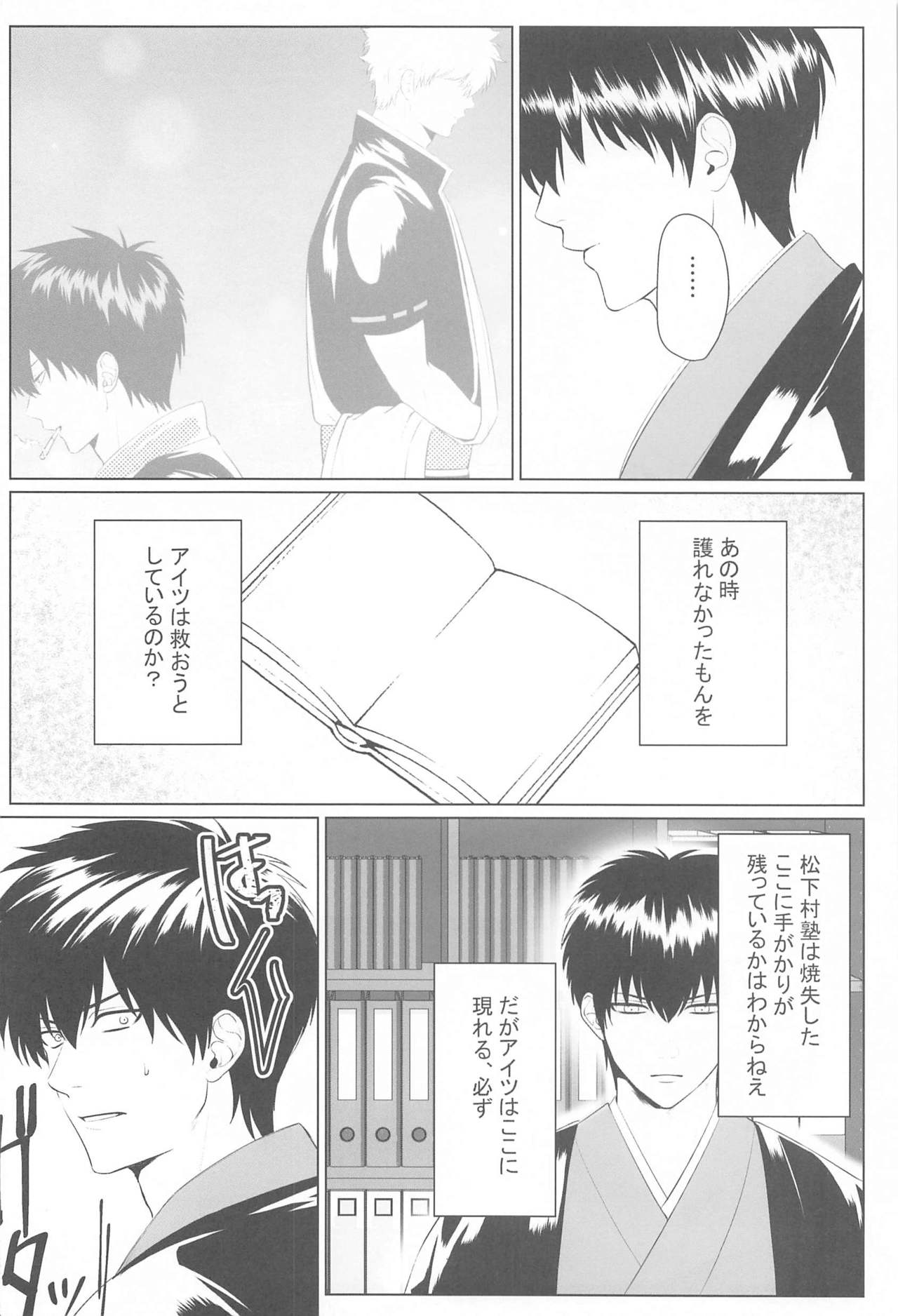 [Reribi (れりあ、りーび)] 萩 (銀魂)