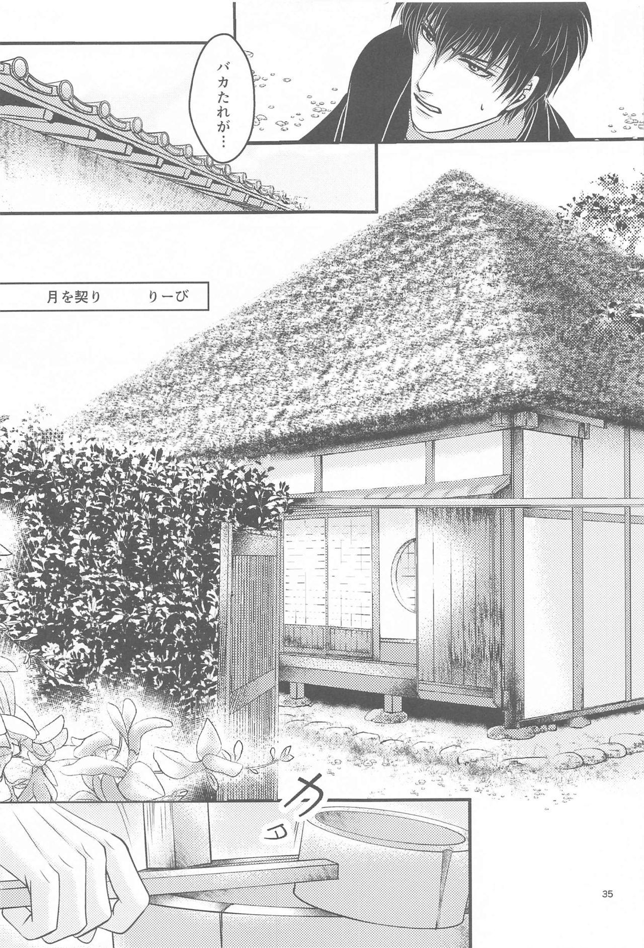 [Reribi (れりあ、りーび)] 萩 (銀魂)