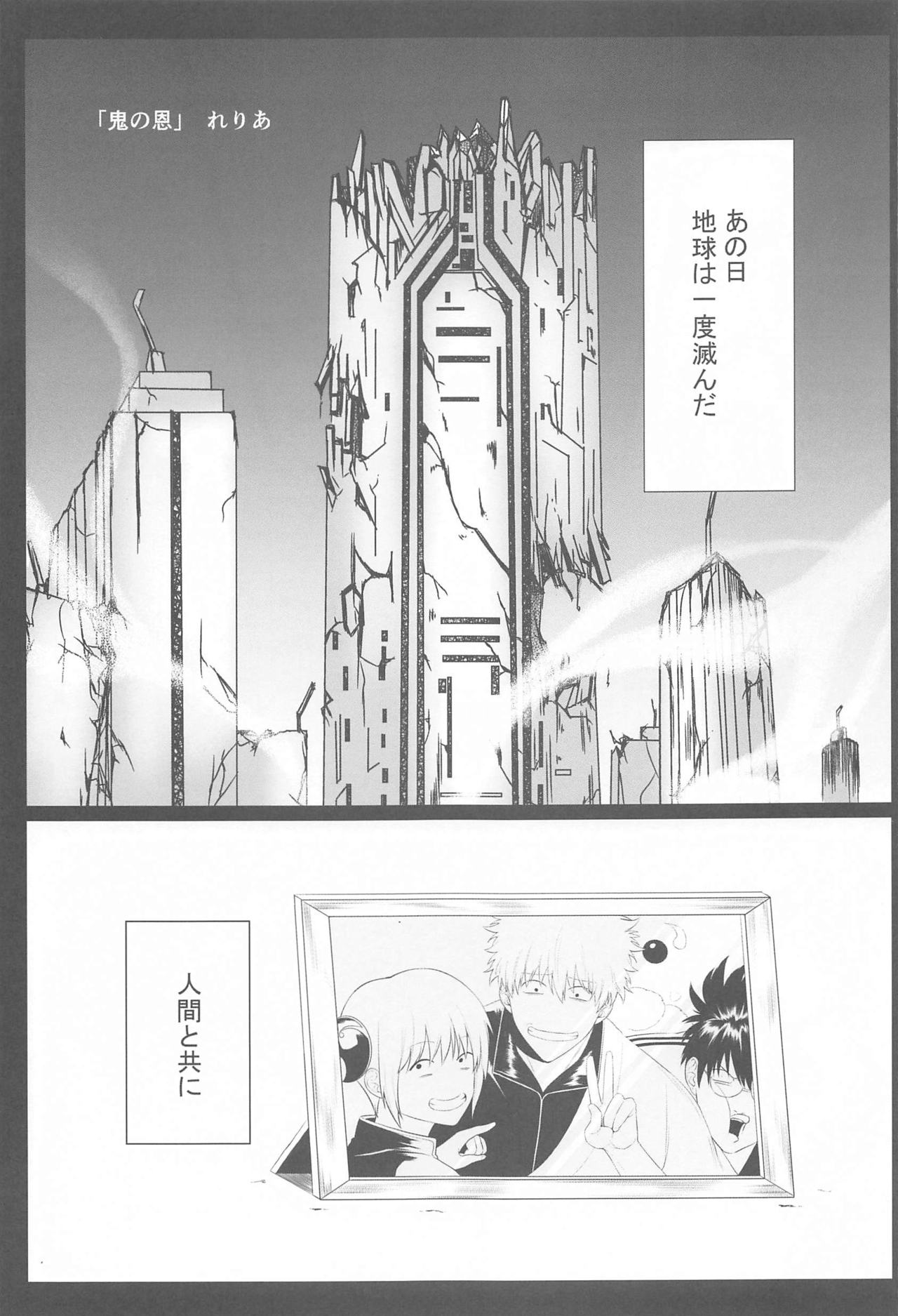 [Reribi (れりあ、りーび)] 萩 (銀魂)