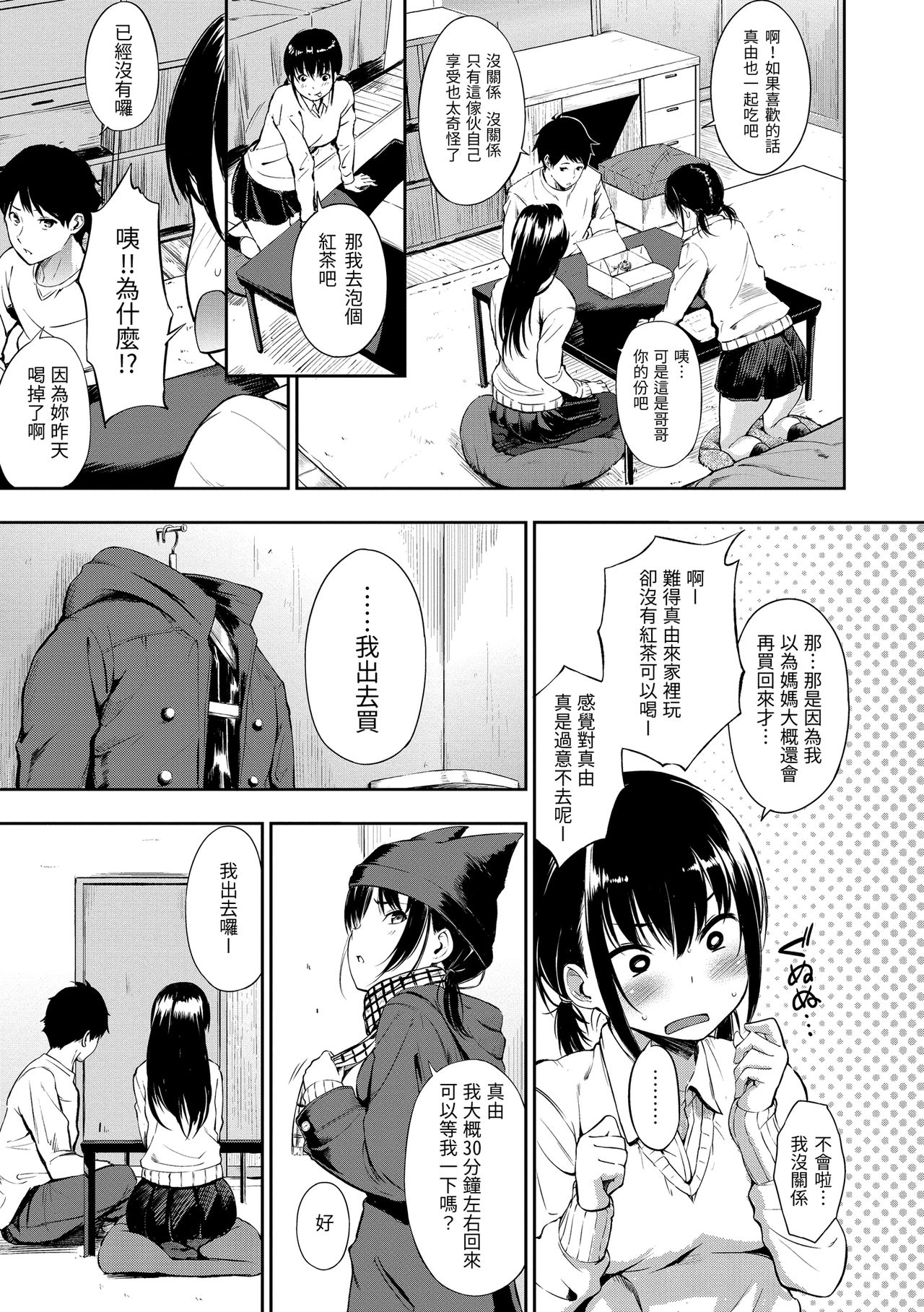 [さんじゅうろう] おやつの時間 [中国翻訳] [DL版]