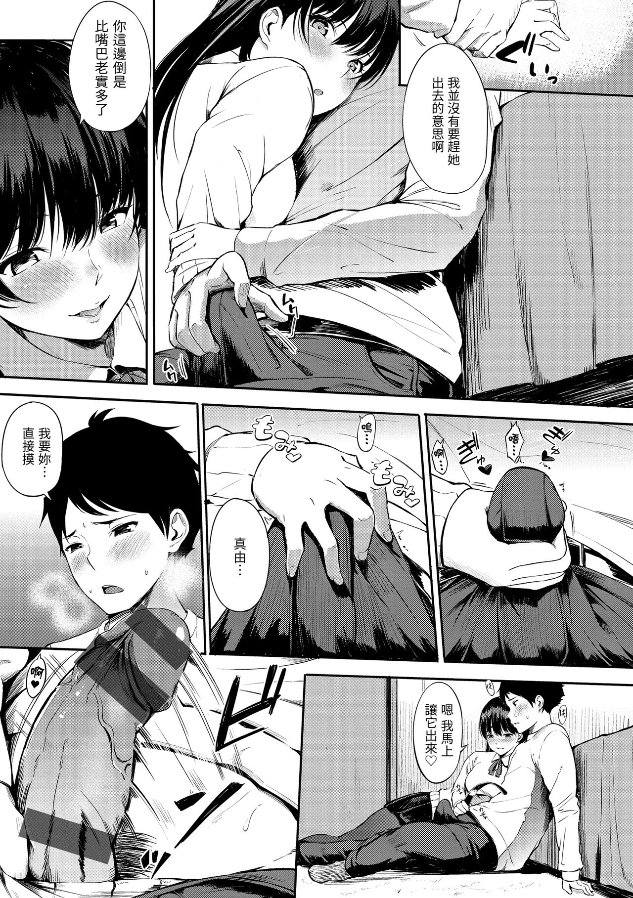 [さんじゅうろう] おやつの時間 [中国翻訳] [DL版]