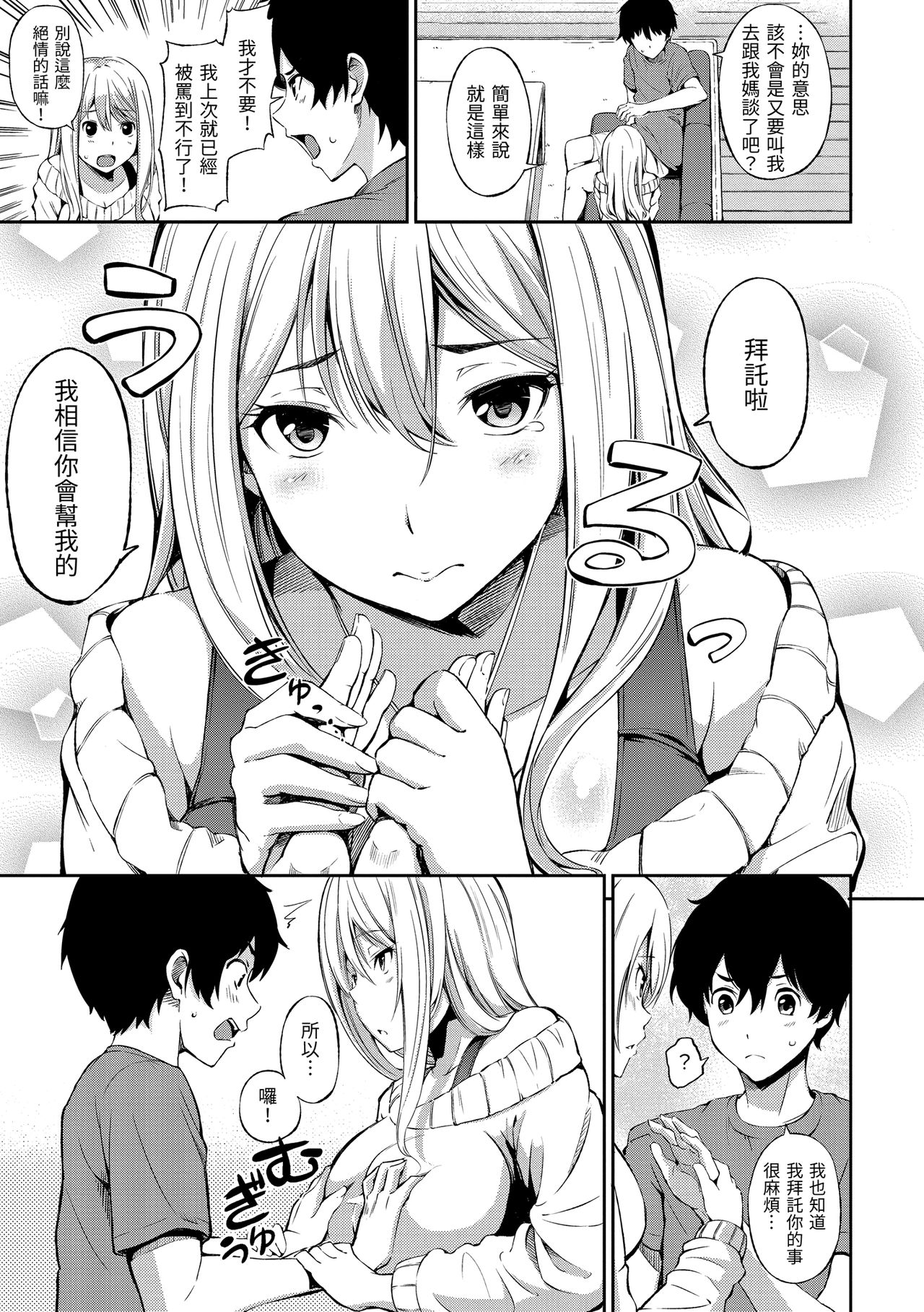 [さんじゅうろう] おやつの時間 [中国翻訳] [DL版]